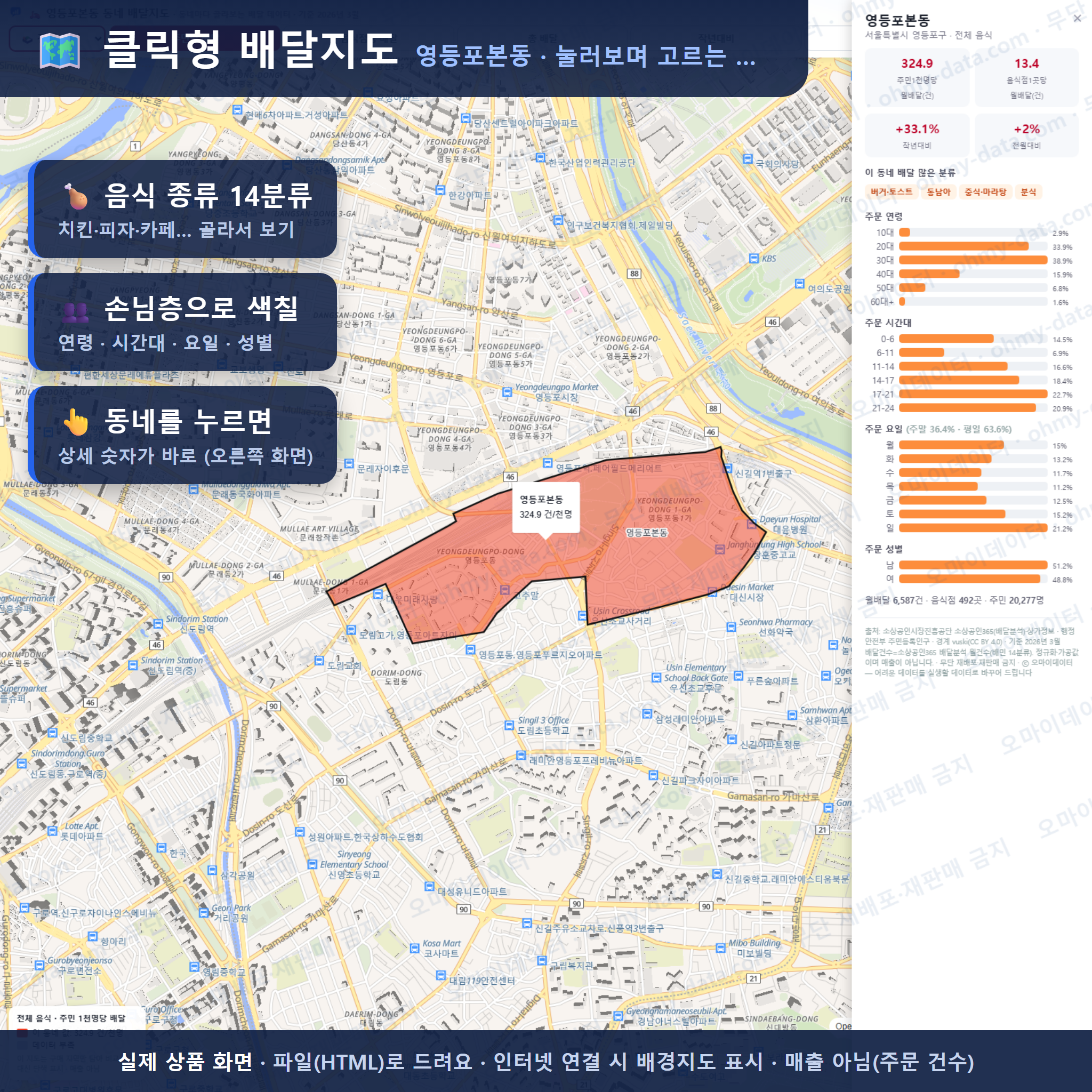 인터랙티브 지도 미리보기(실제 상품은 클릭형 HTML)