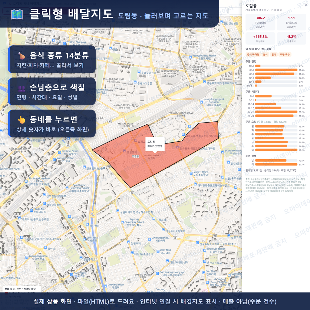 인터랙티브 지도 미리보기(실제 상품은 클릭형 HTML)