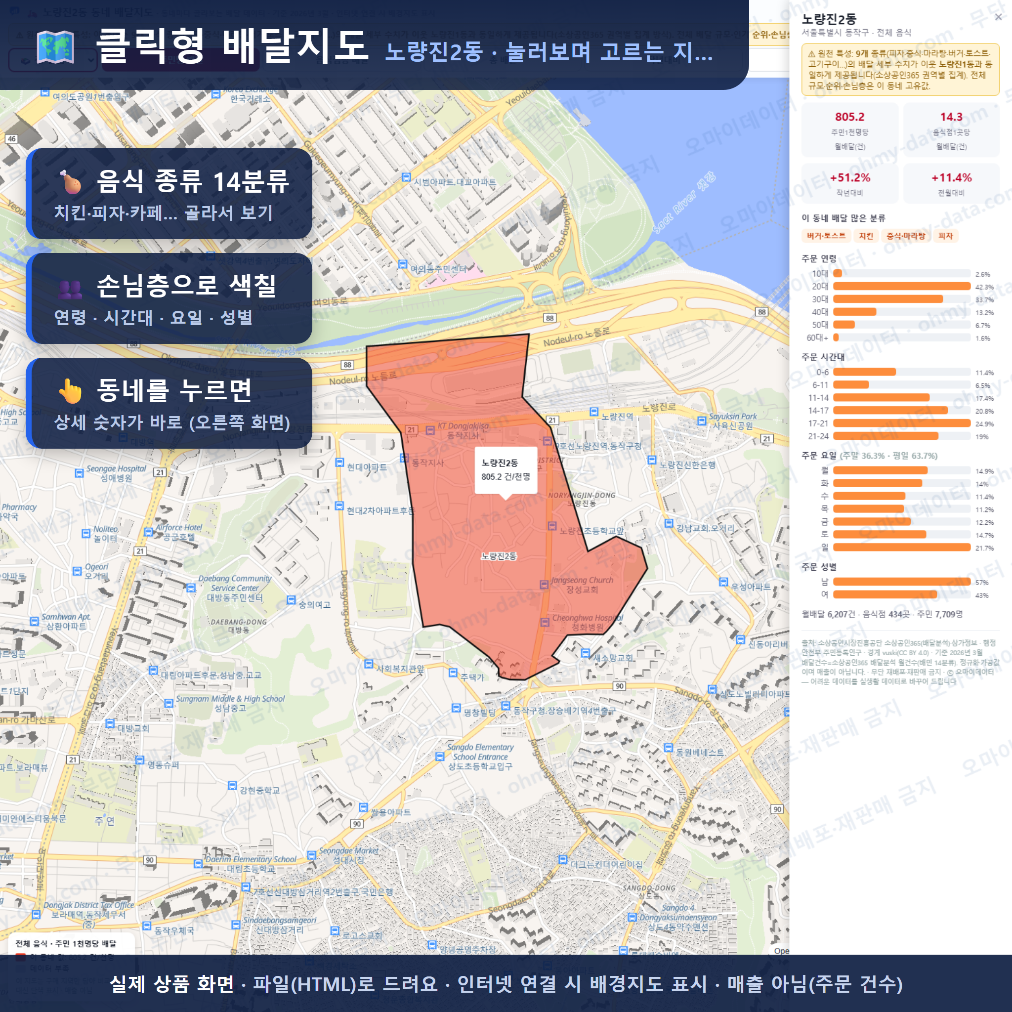 인터랙티브 지도 미리보기(실제 상품은 클릭형 HTML)