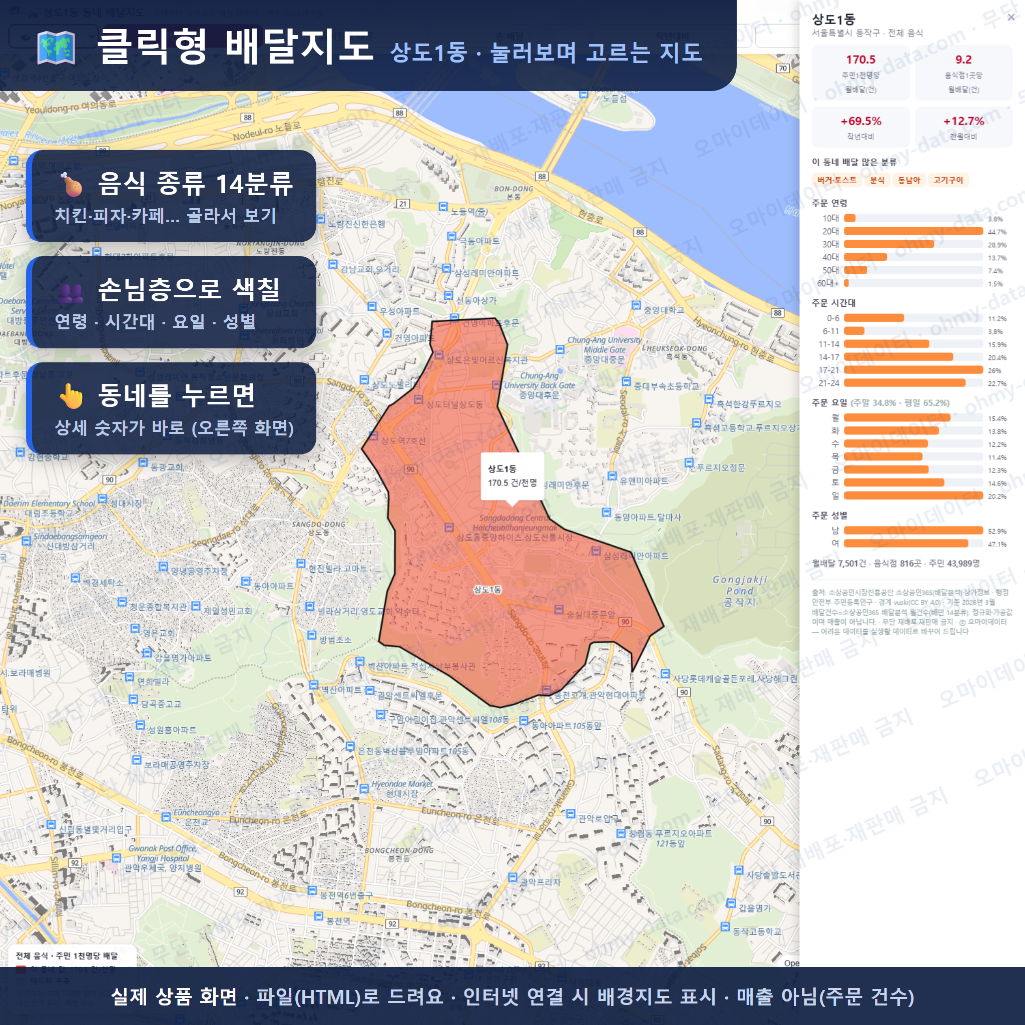 인터랙티브 지도 미리보기(실제 상품은 클릭형 HTML)