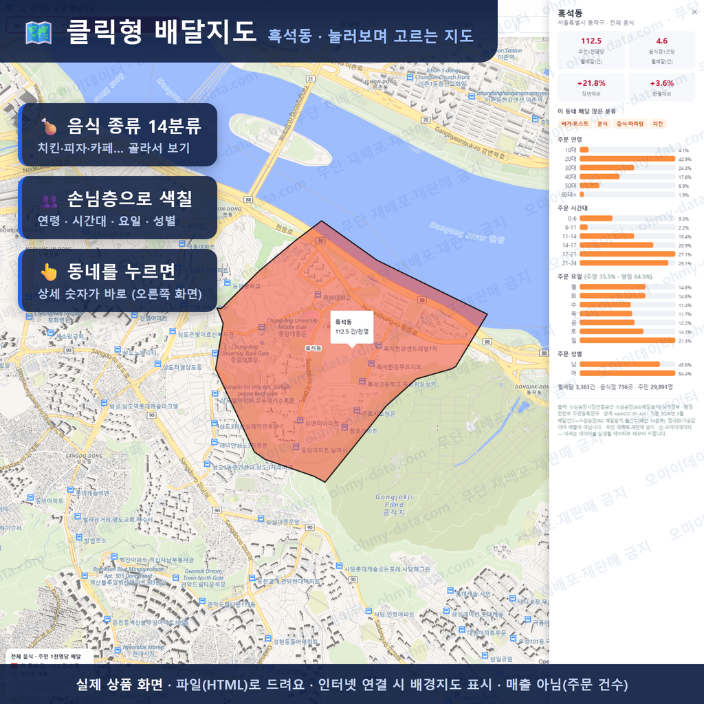 인터랙티브 지도 미리보기(실제 상품은 클릭형 HTML)