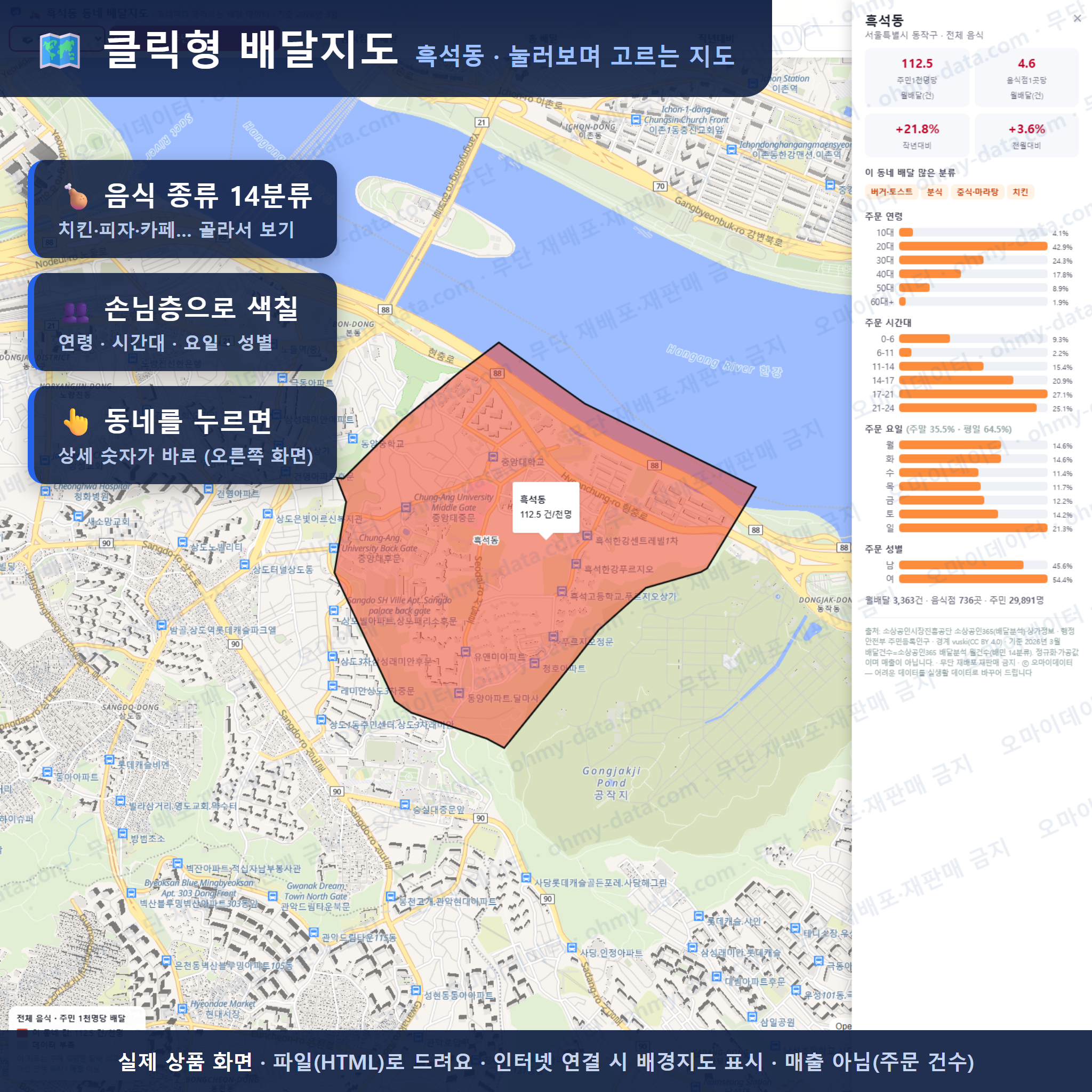 인터랙티브 지도 미리보기(실제 상품은 클릭형 HTML)