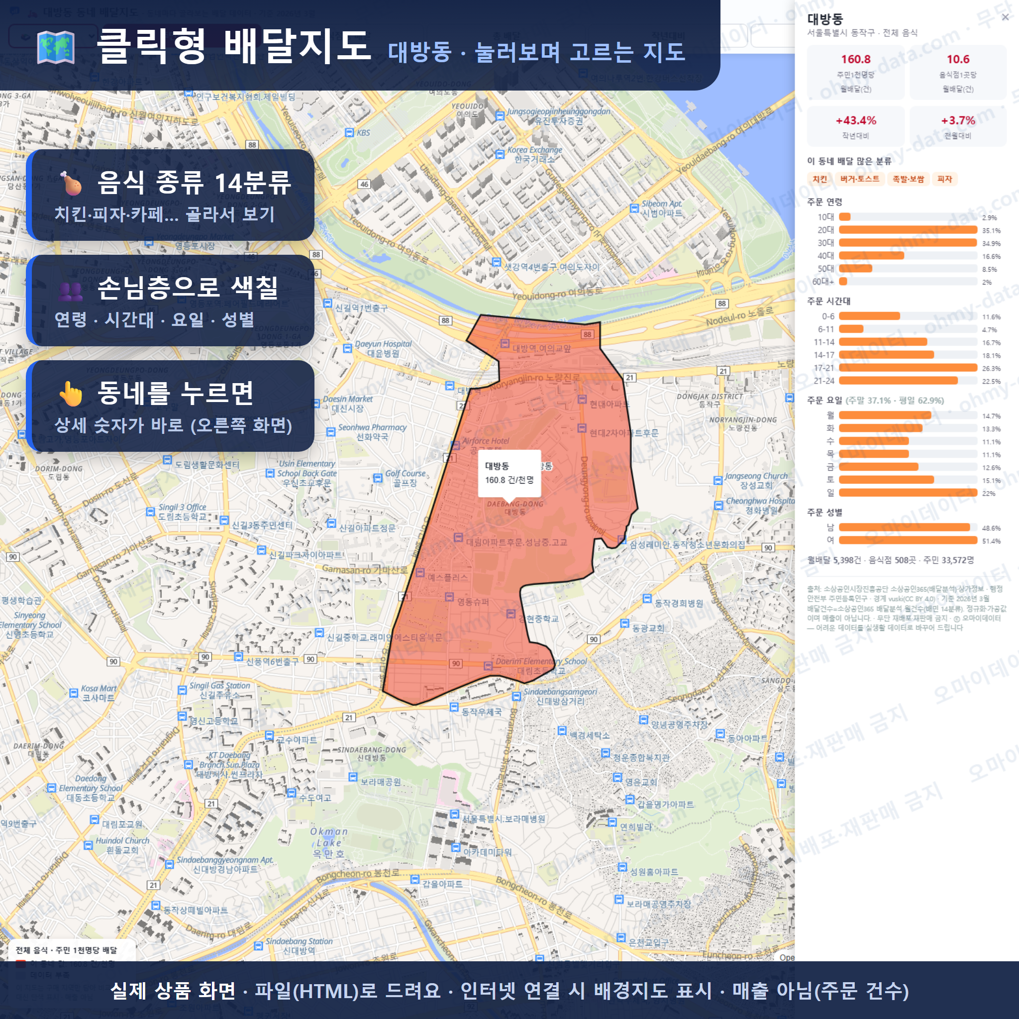 인터랙티브 지도 미리보기(실제 상품은 클릭형 HTML)