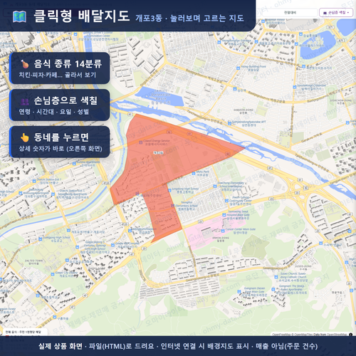 인터랙티브 지도 미리보기(실제 상품은 클릭형 HTML)