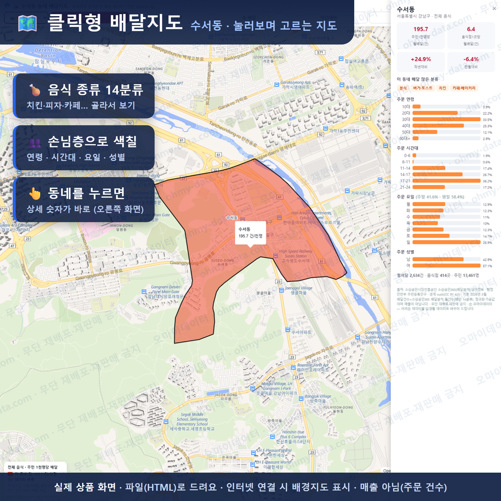 인터랙티브 지도 미리보기(실제 상품은 클릭형 HTML)