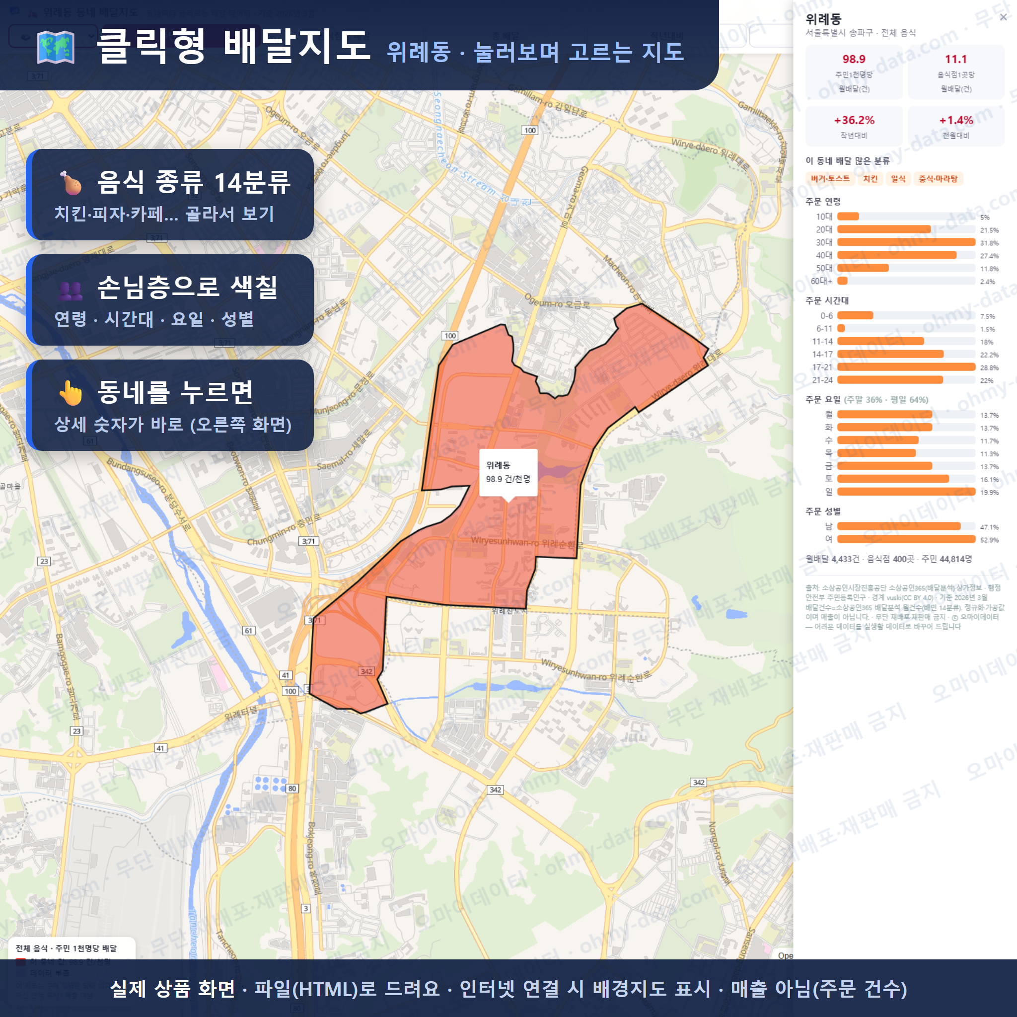 인터랙티브 지도 미리보기(실제 상품은 클릭형 HTML)