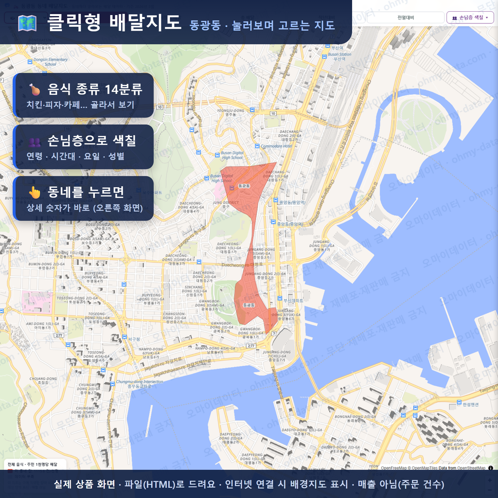 인터랙티브 지도 미리보기(실제 상품은 클릭형 HTML)