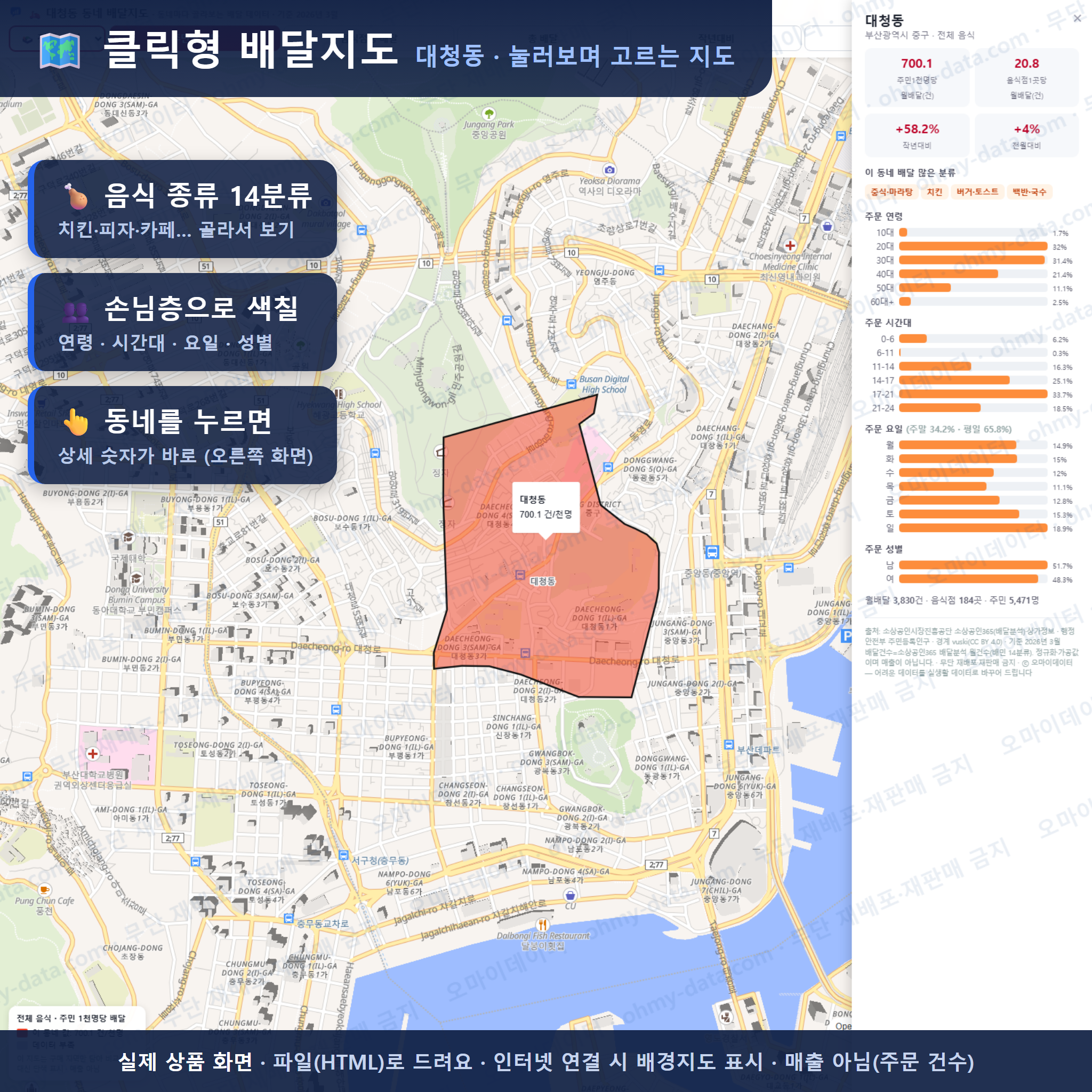 인터랙티브 지도 미리보기(실제 상품은 클릭형 HTML)