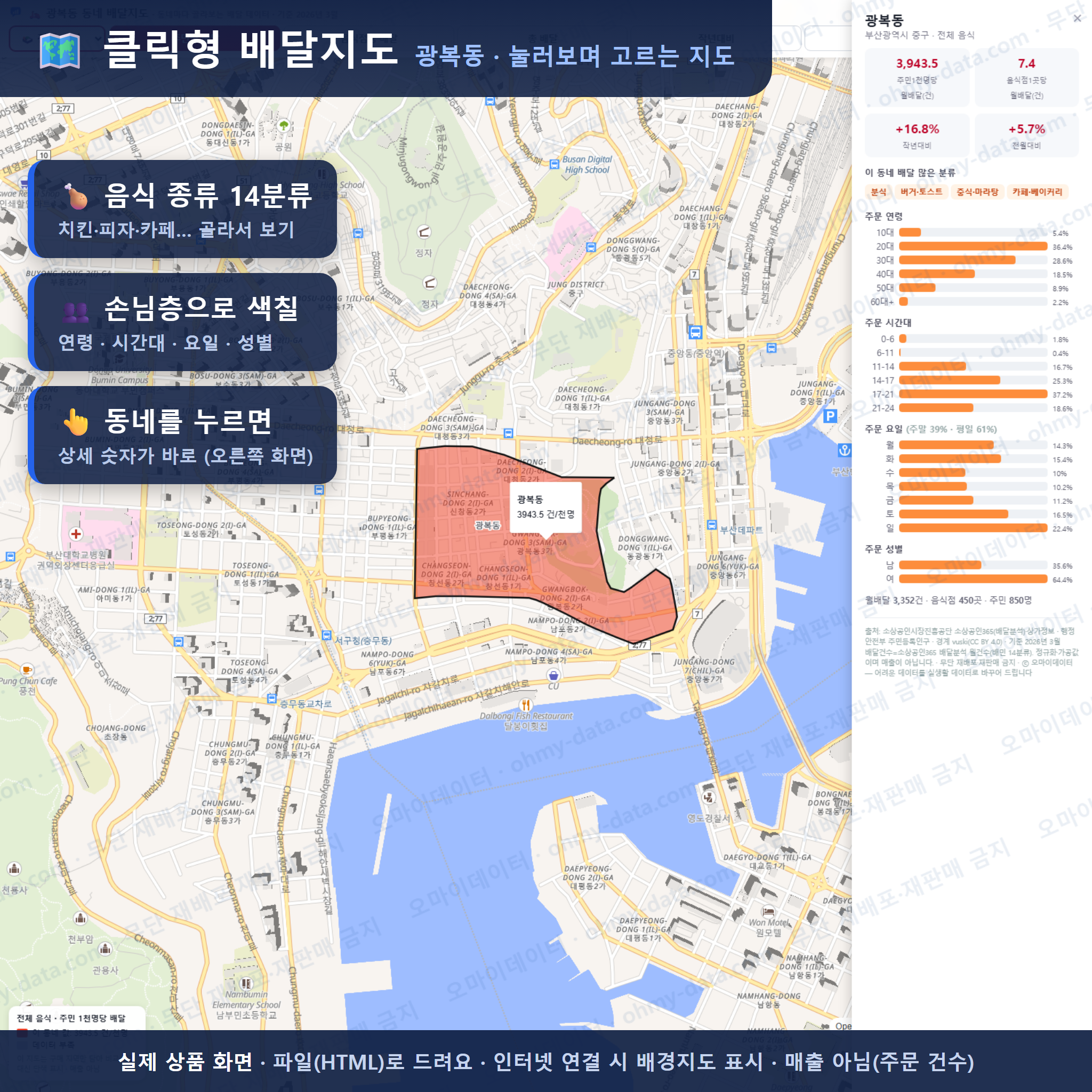 인터랙티브 지도 미리보기(실제 상품은 클릭형 HTML)