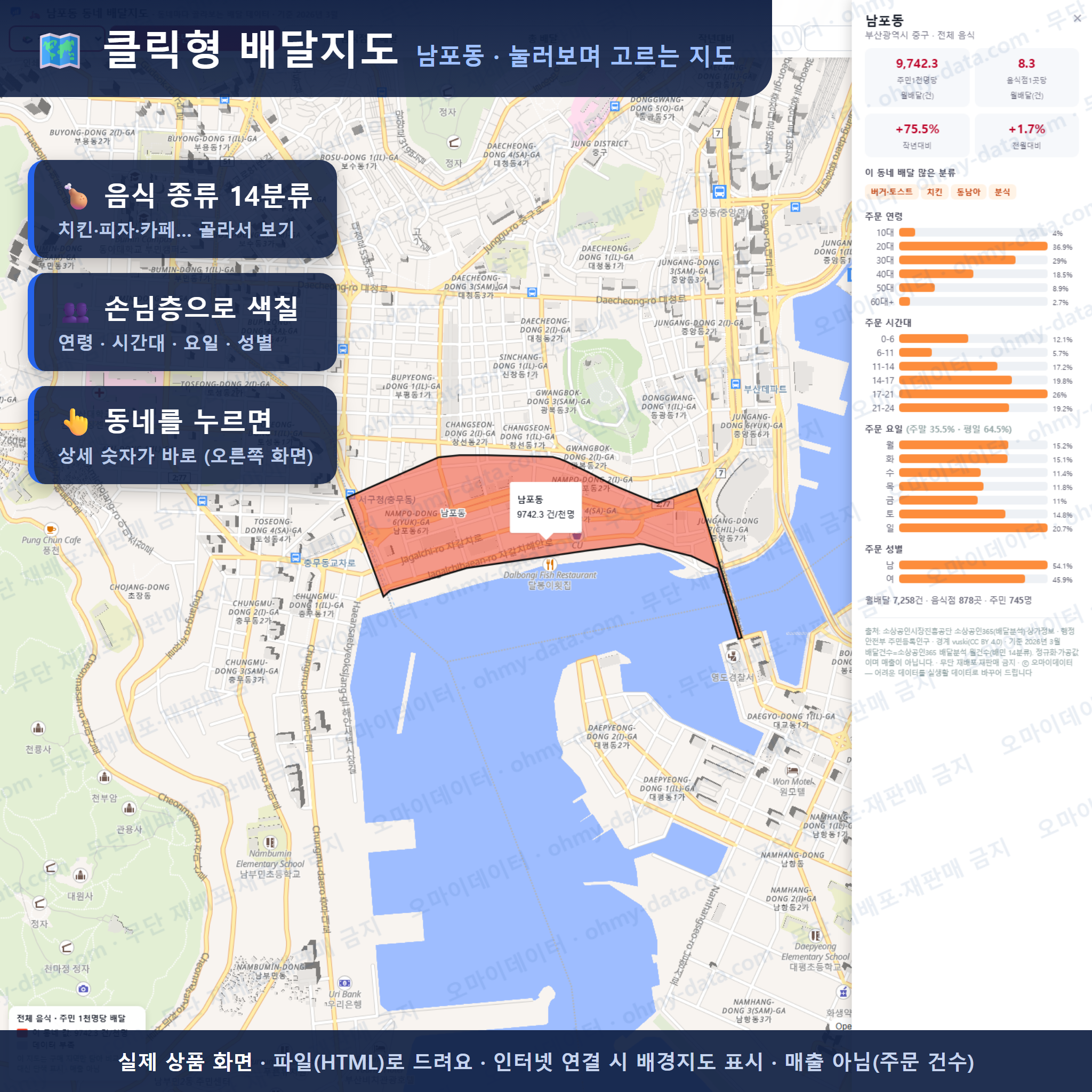 인터랙티브 지도 미리보기(실제 상품은 클릭형 HTML)