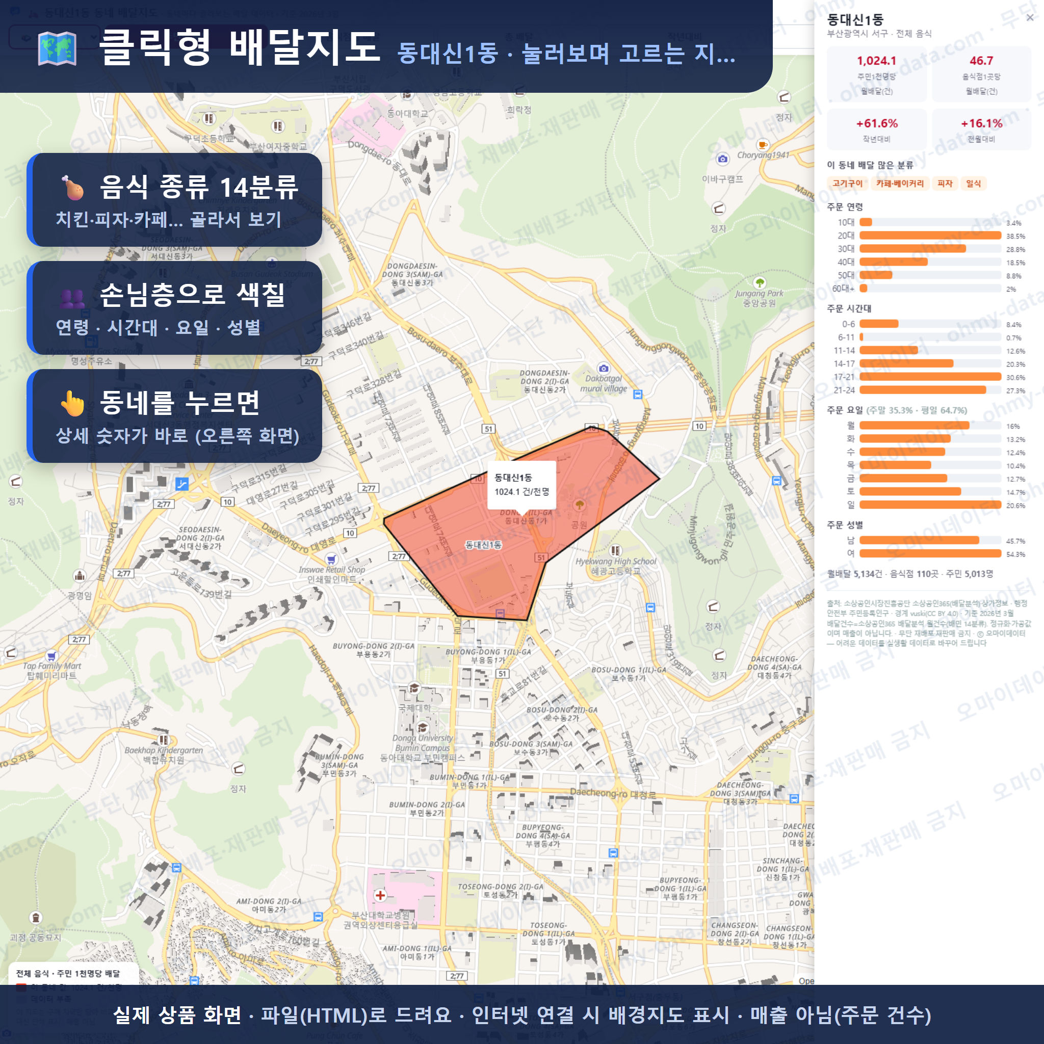 인터랙티브 지도 미리보기(실제 상품은 클릭형 HTML)