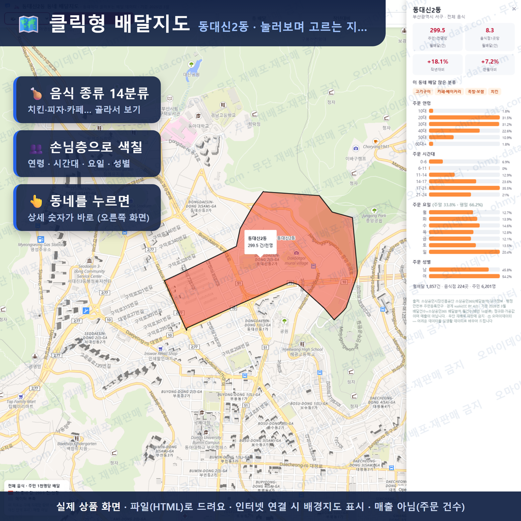 인터랙티브 지도 미리보기(실제 상품은 클릭형 HTML)