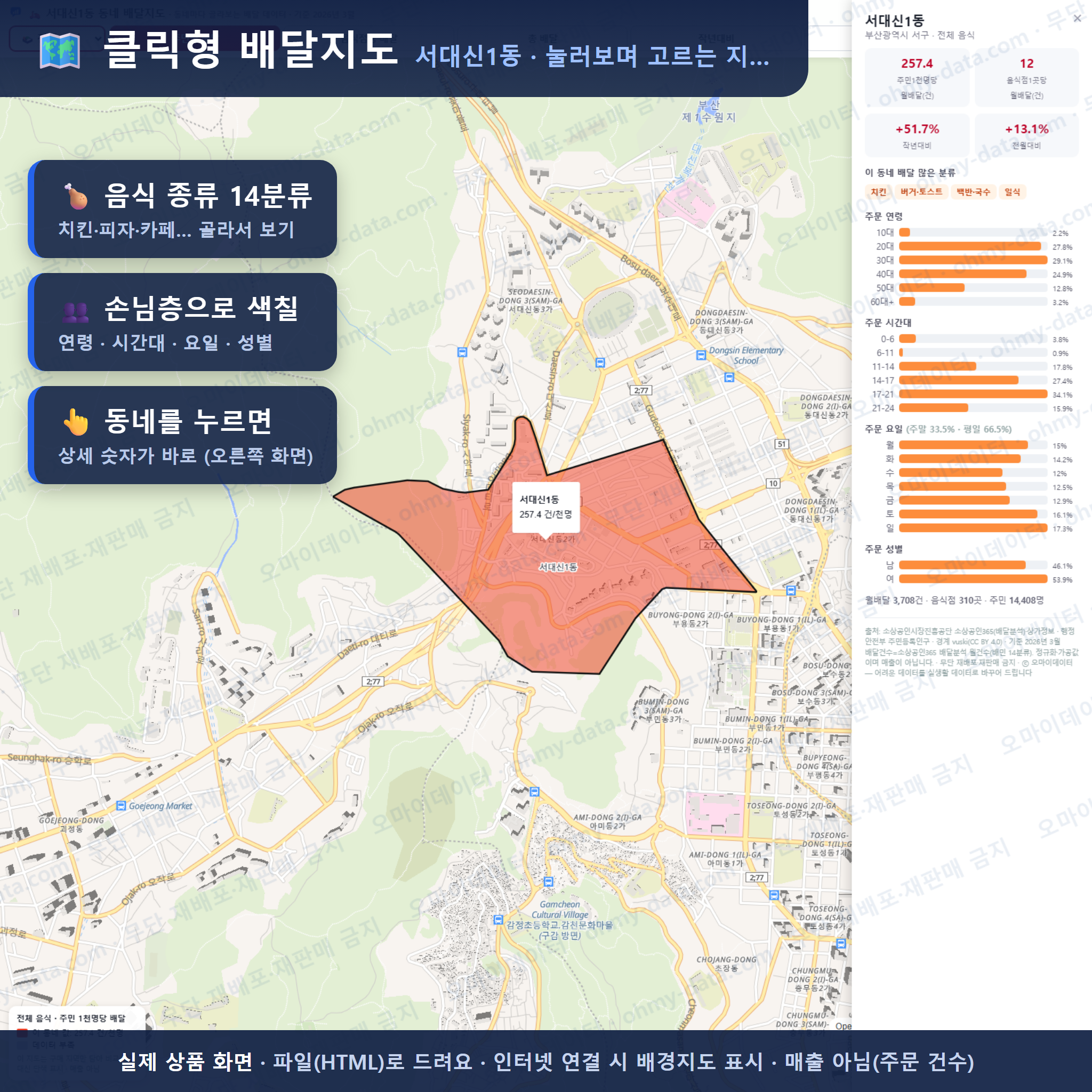 인터랙티브 지도 미리보기(실제 상품은 클릭형 HTML)
