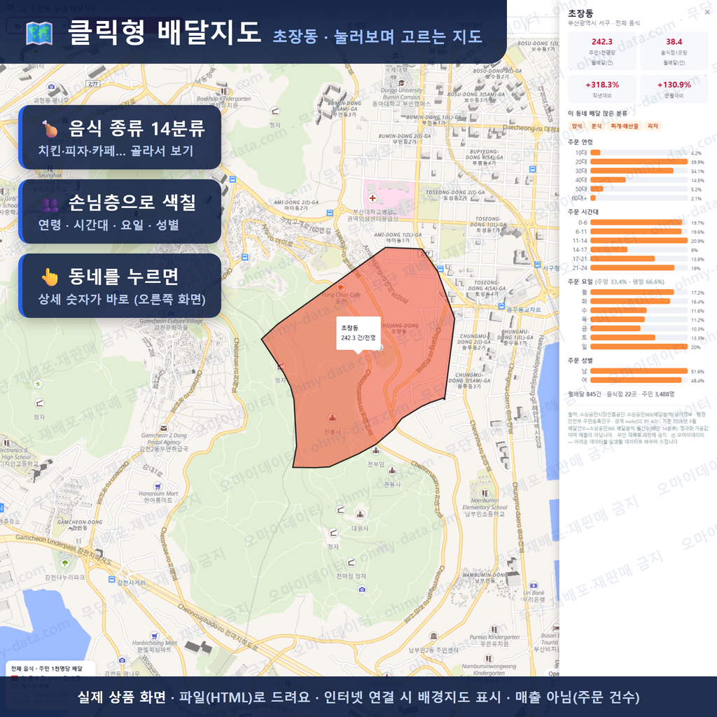 인터랙티브 지도 미리보기(실제 상품은 클릭형 HTML)