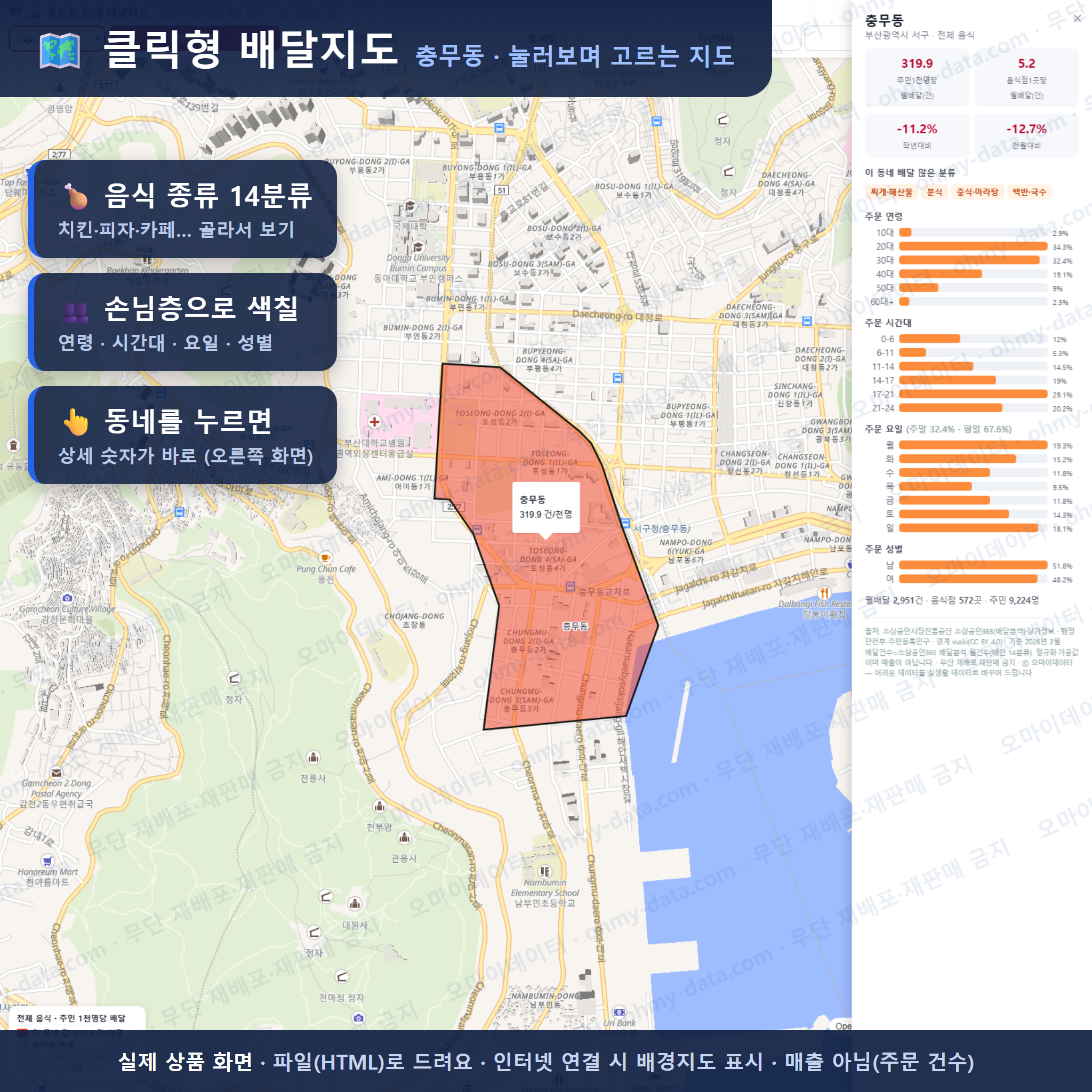 인터랙티브 지도 미리보기(실제 상품은 클릭형 HTML)