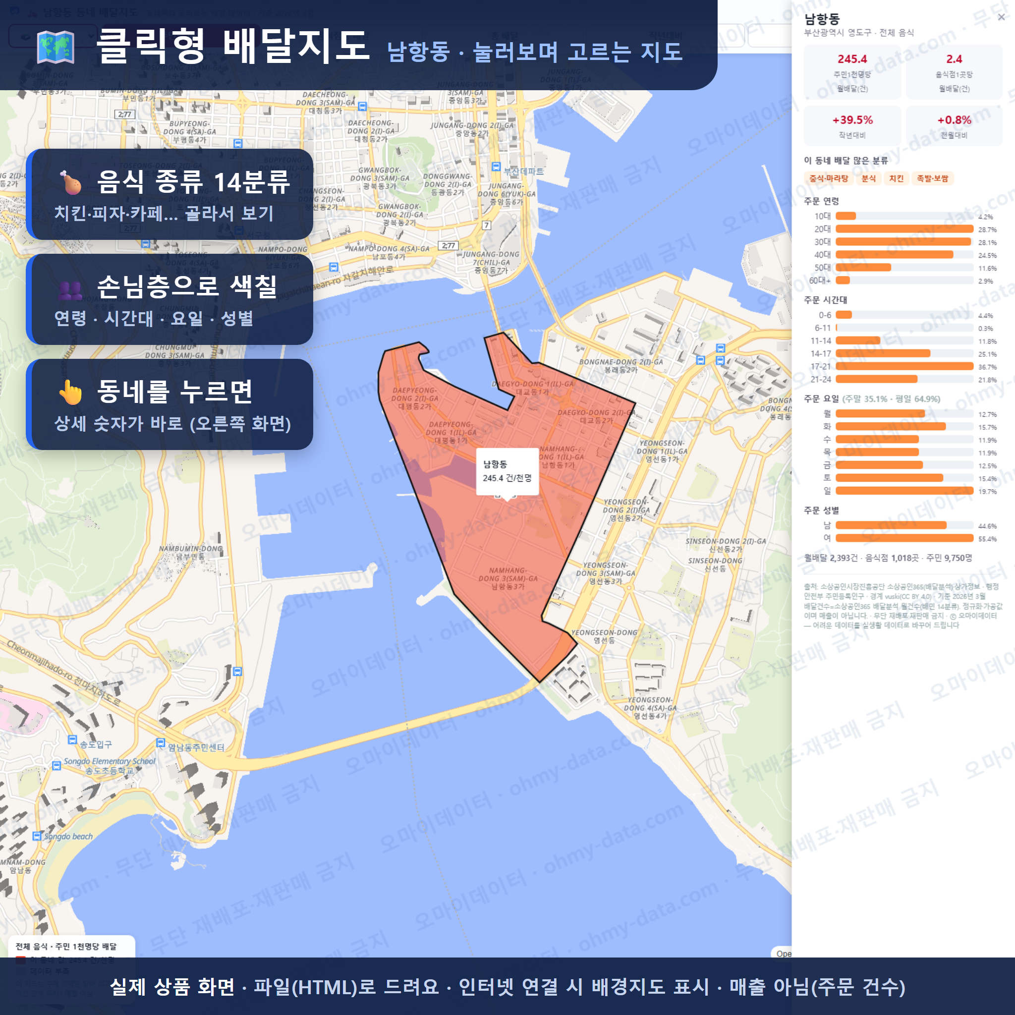 인터랙티브 지도 미리보기(실제 상품은 클릭형 HTML)