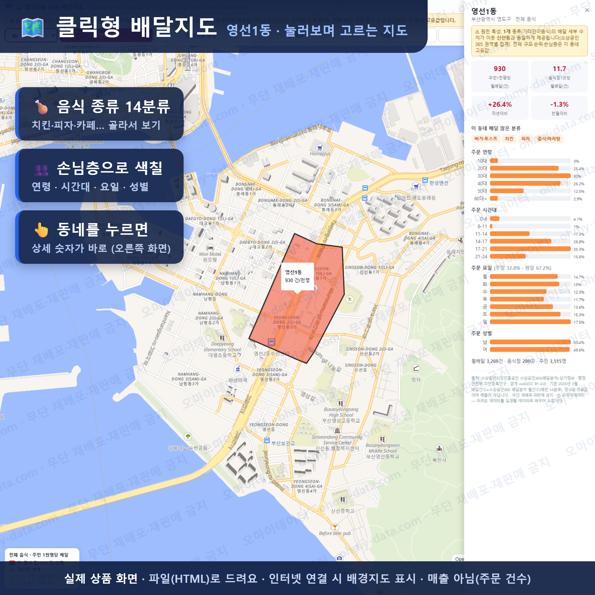 인터랙티브 지도 미리보기(실제 상품은 클릭형 HTML)