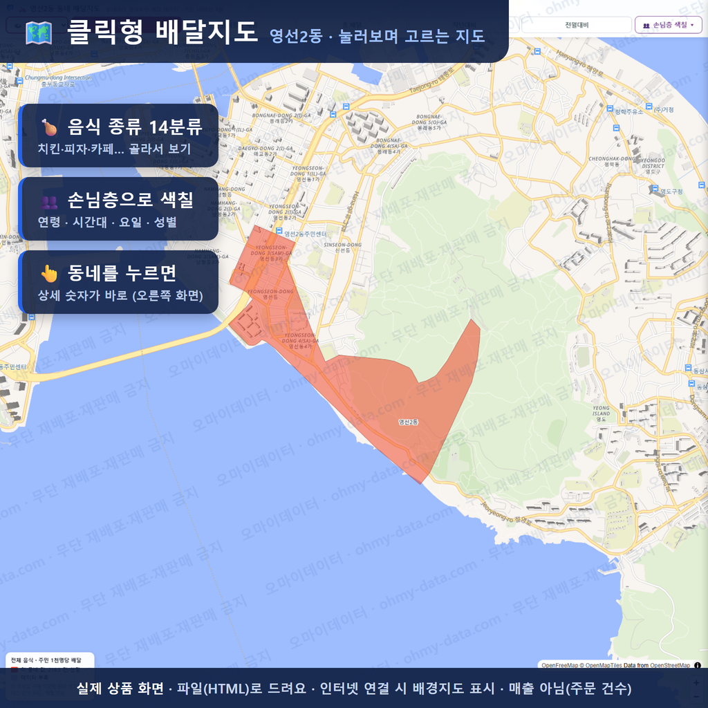 인터랙티브 지도 미리보기(실제 상품은 클릭형 HTML)