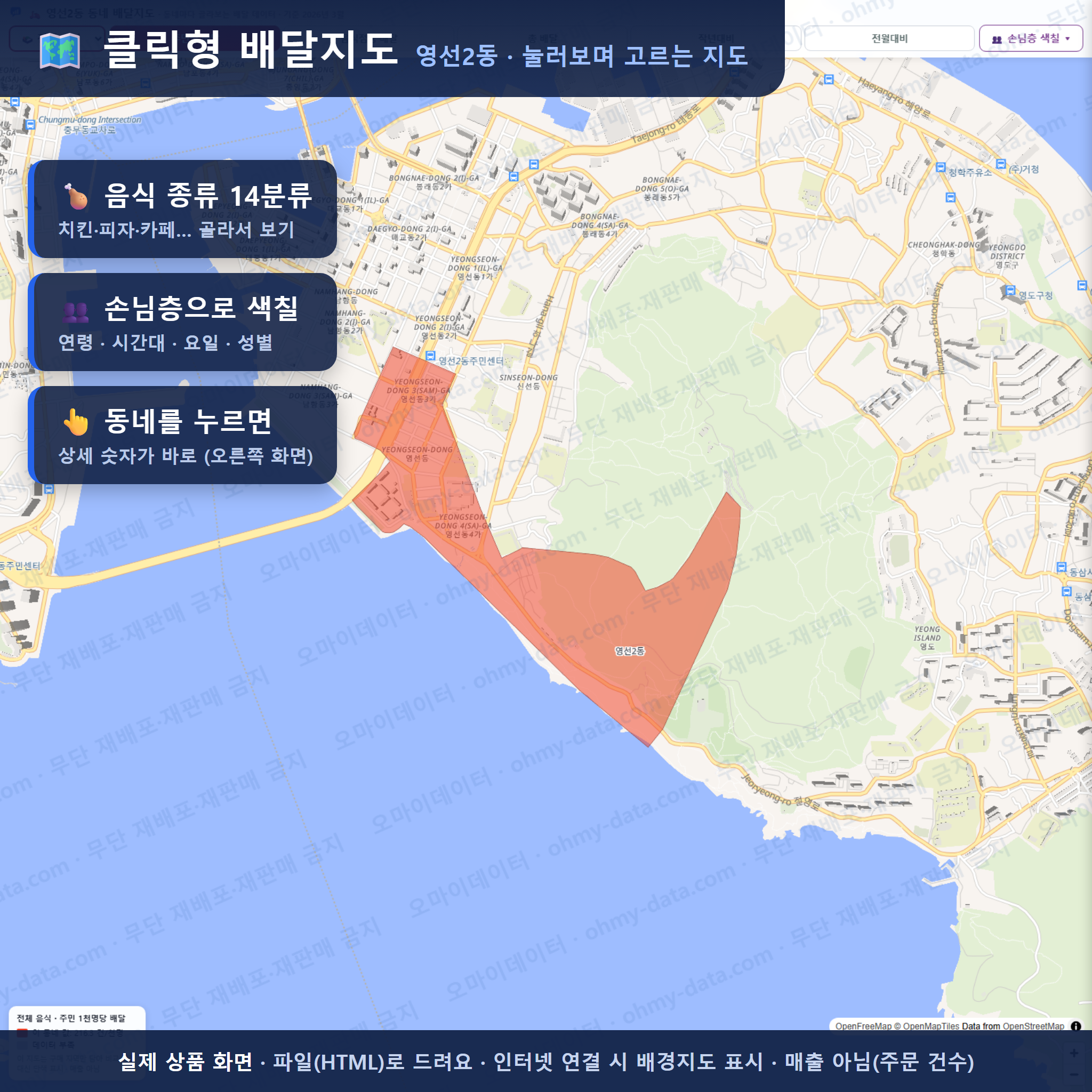 인터랙티브 지도 미리보기(실제 상품은 클릭형 HTML)