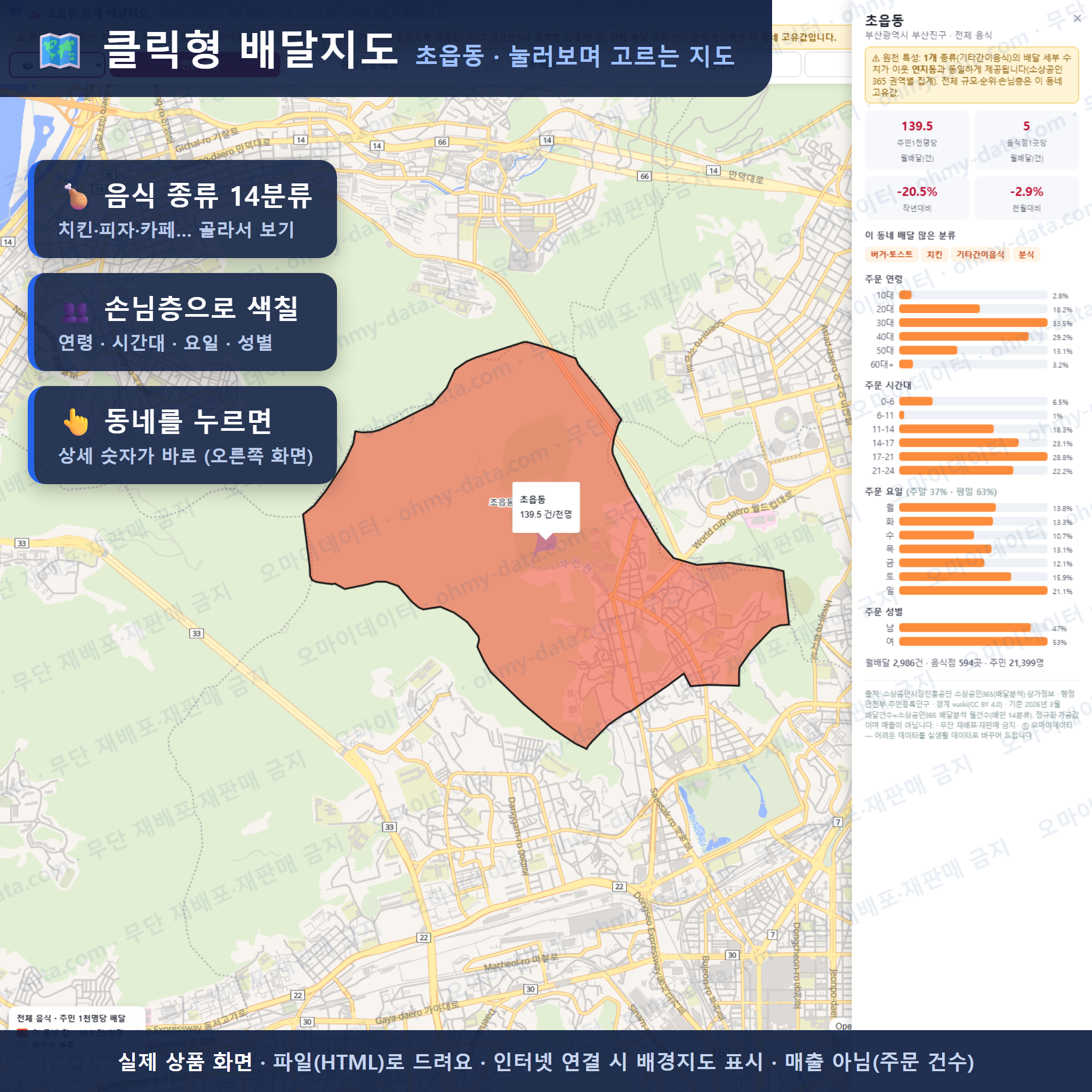 인터랙티브 지도 미리보기(실제 상품은 클릭형 HTML)