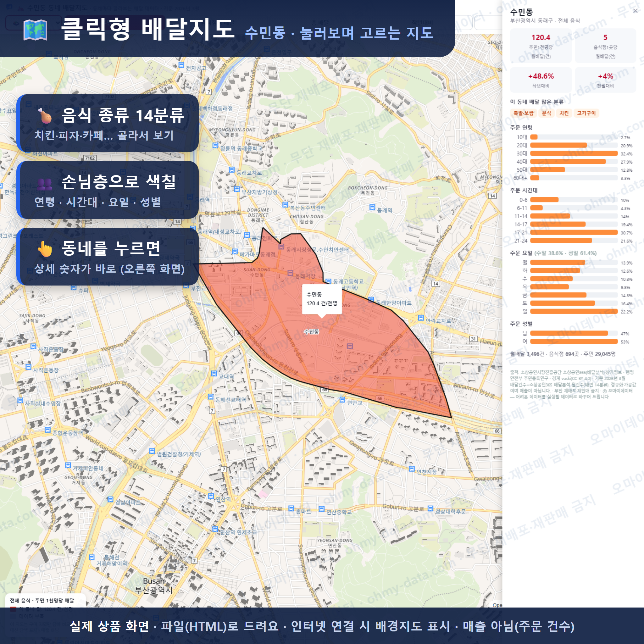 인터랙티브 지도 미리보기(실제 상품은 클릭형 HTML)