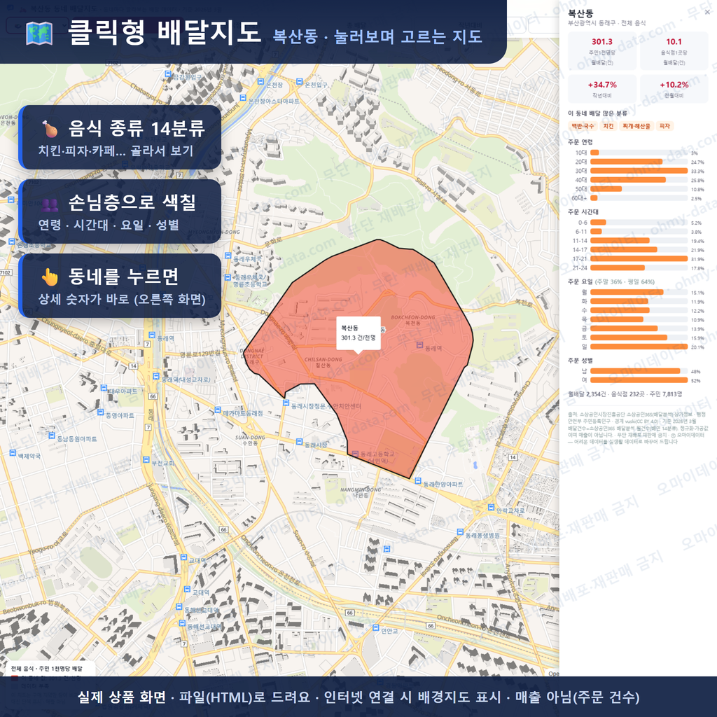 인터랙티브 지도 미리보기(실제 상품은 클릭형 HTML)