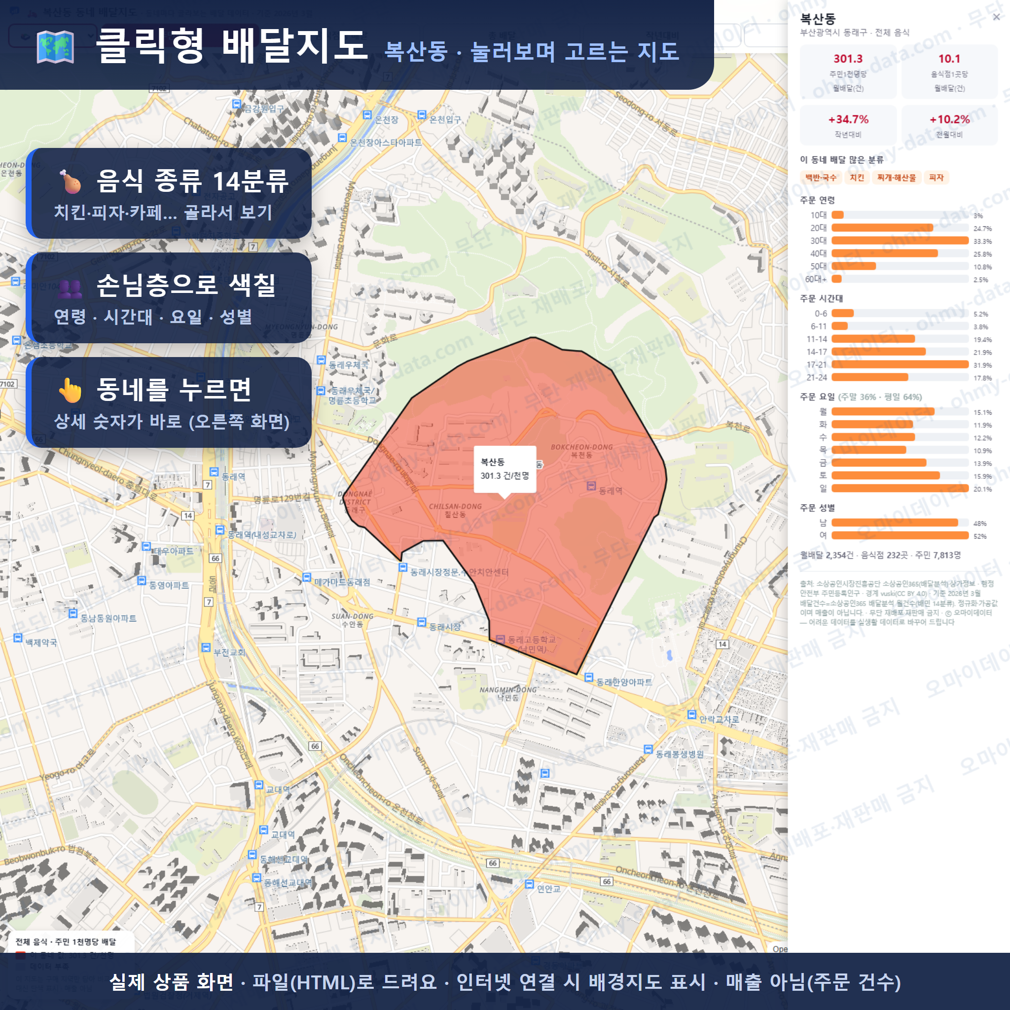 인터랙티브 지도 미리보기(실제 상품은 클릭형 HTML)