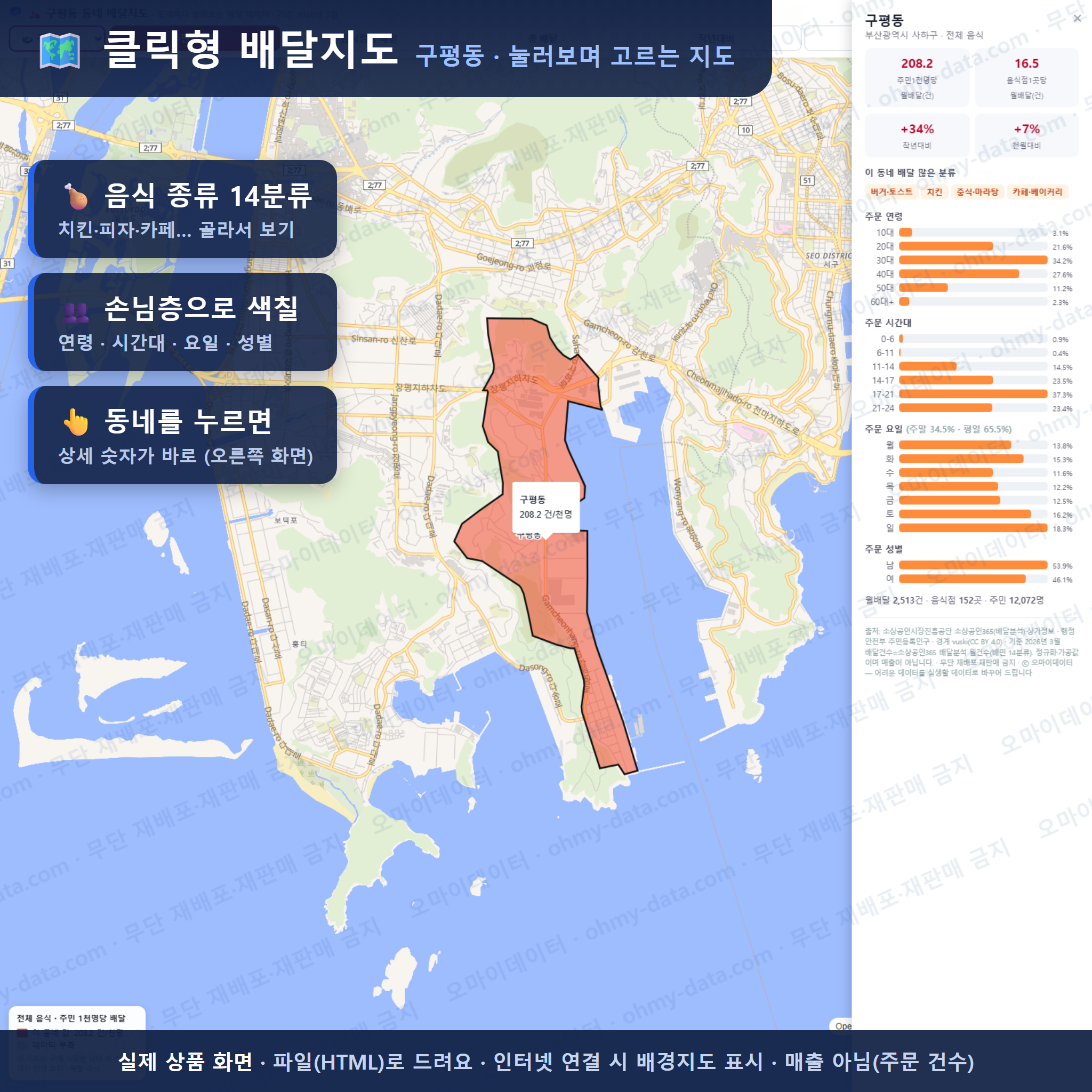 인터랙티브 지도 미리보기(실제 상품은 클릭형 HTML)