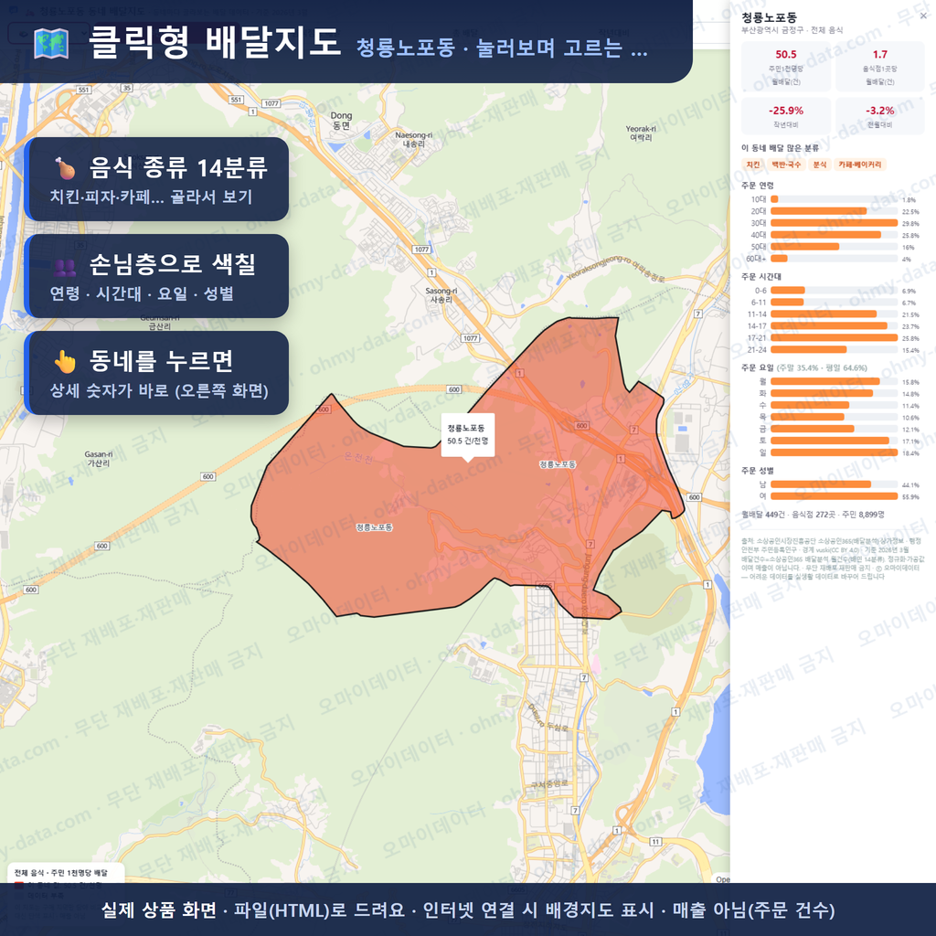인터랙티브 지도 미리보기(실제 상품은 클릭형 HTML)