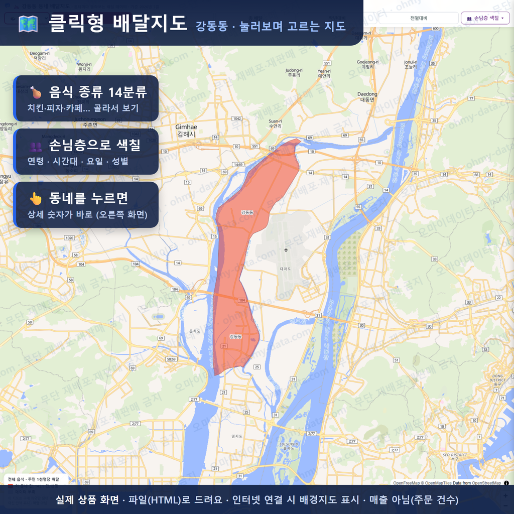 인터랙티브 지도 미리보기(실제 상품은 클릭형 HTML)