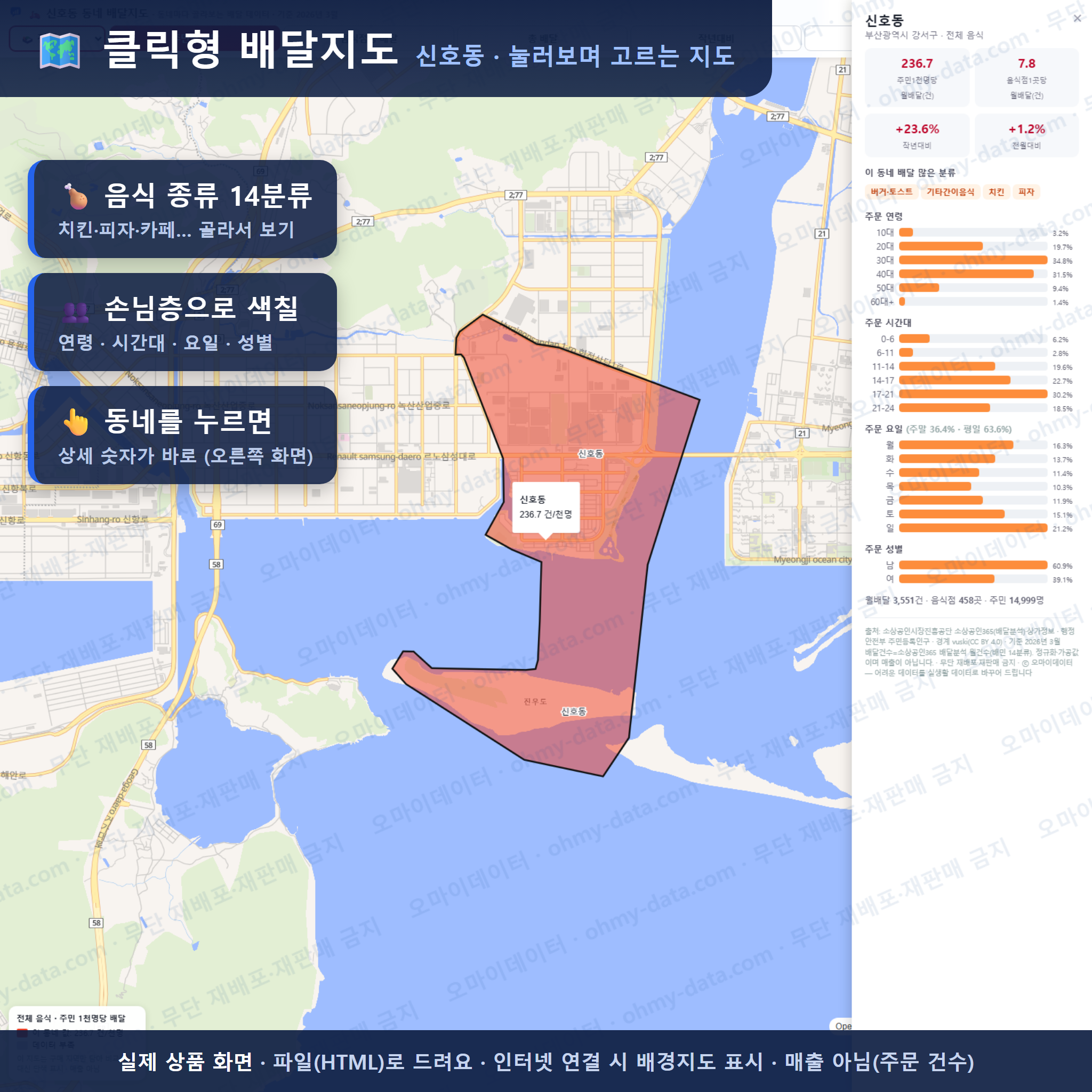 인터랙티브 지도 미리보기(실제 상품은 클릭형 HTML)