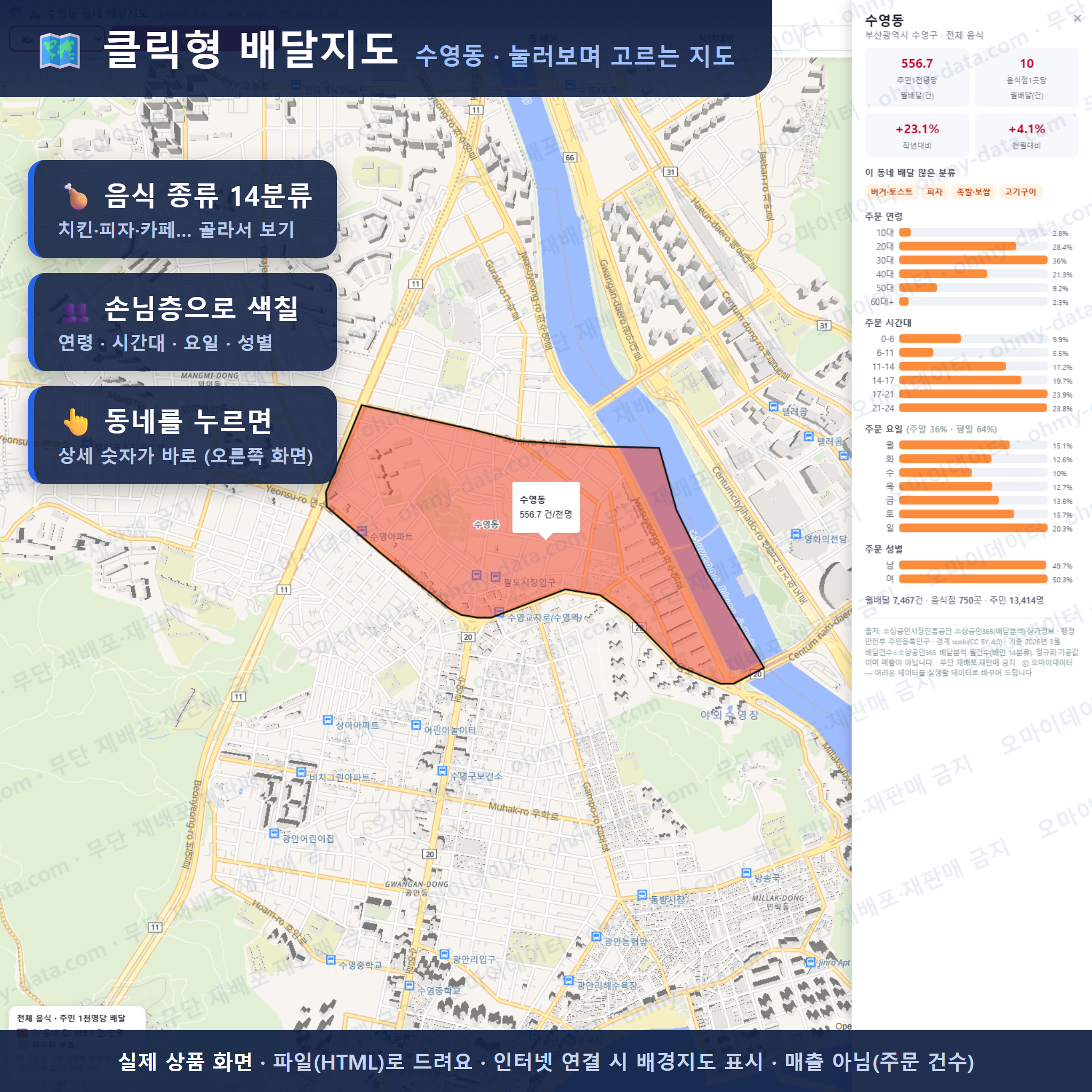 인터랙티브 지도 미리보기(실제 상품은 클릭형 HTML)
