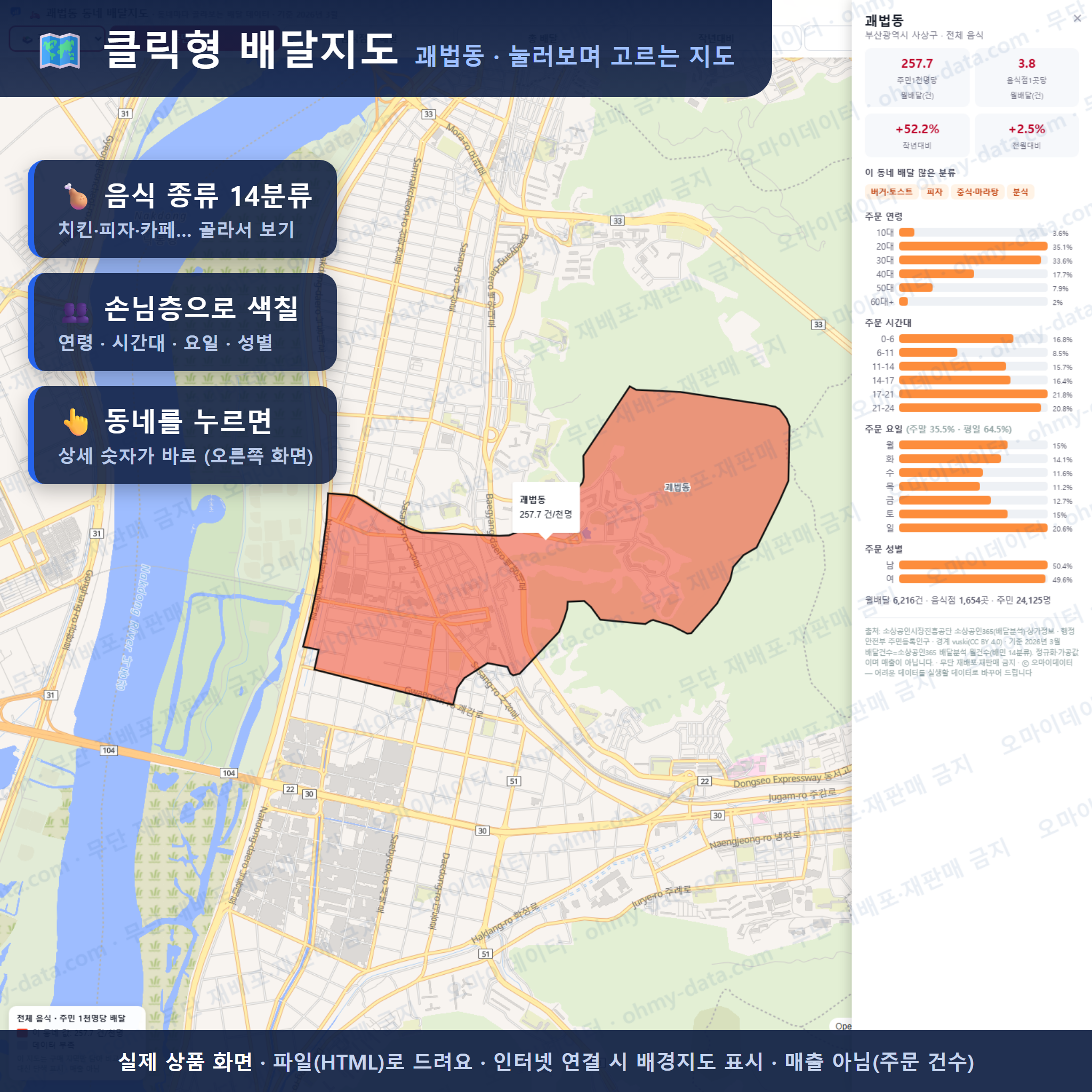 인터랙티브 지도 미리보기(실제 상품은 클릭형 HTML)