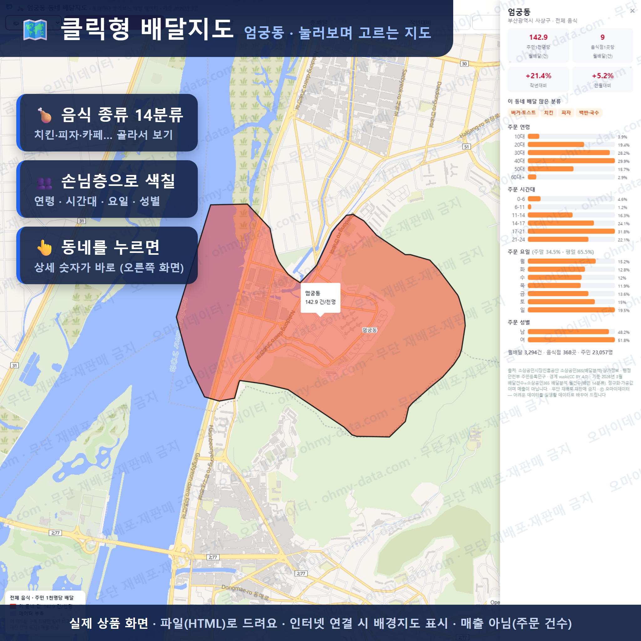 인터랙티브 지도 미리보기(실제 상품은 클릭형 HTML)