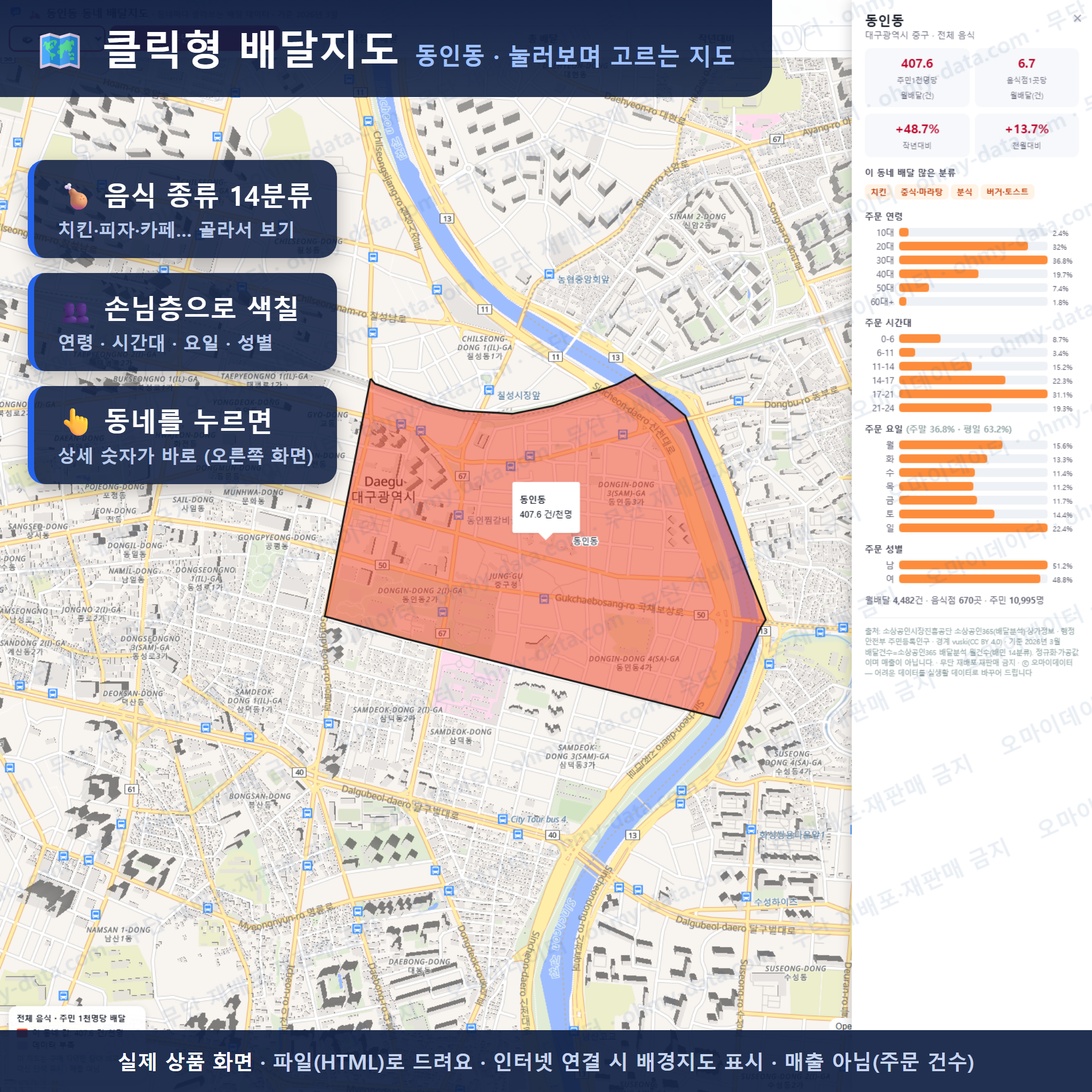 인터랙티브 지도 미리보기(실제 상품은 클릭형 HTML)