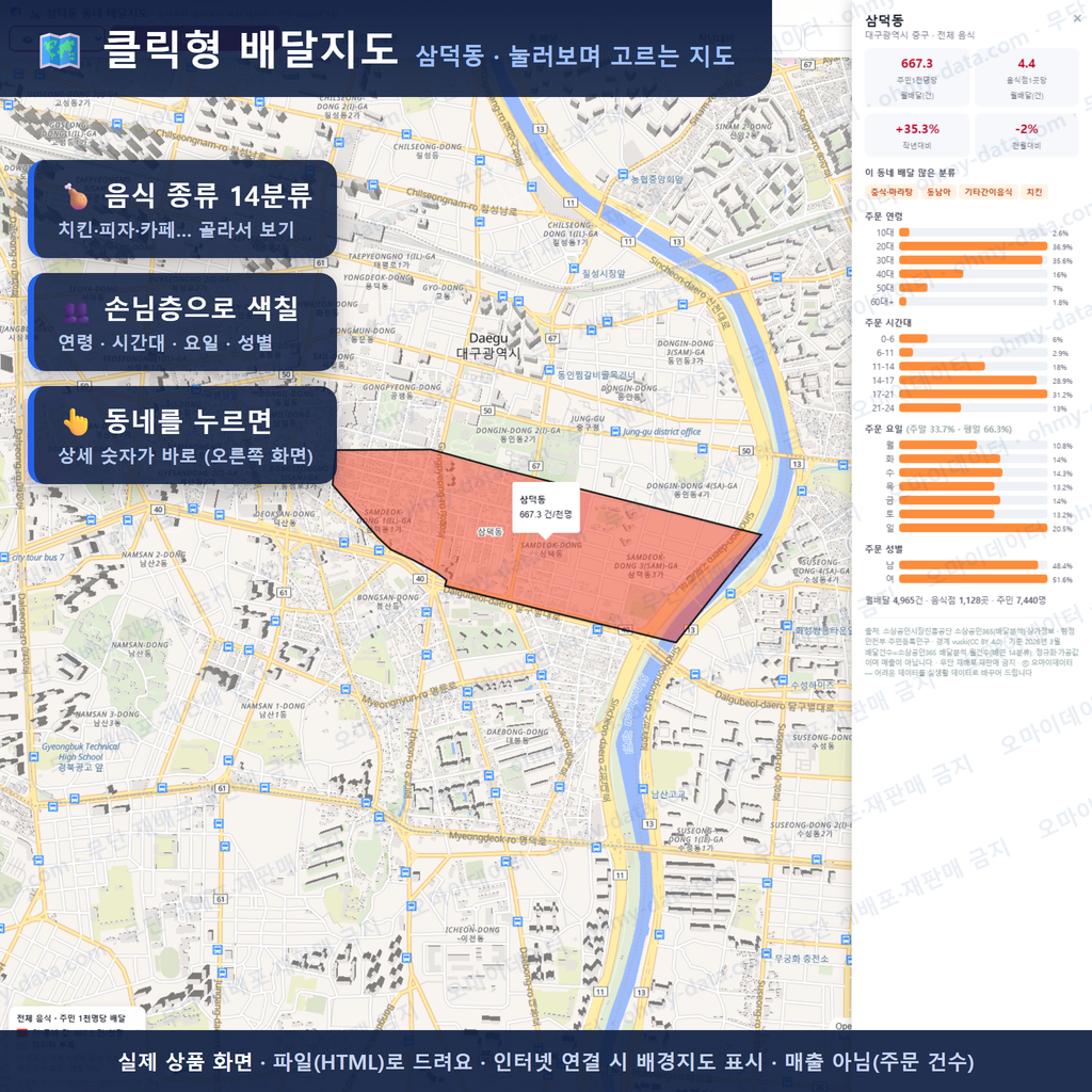 인터랙티브 지도 미리보기(실제 상품은 클릭형 HTML)