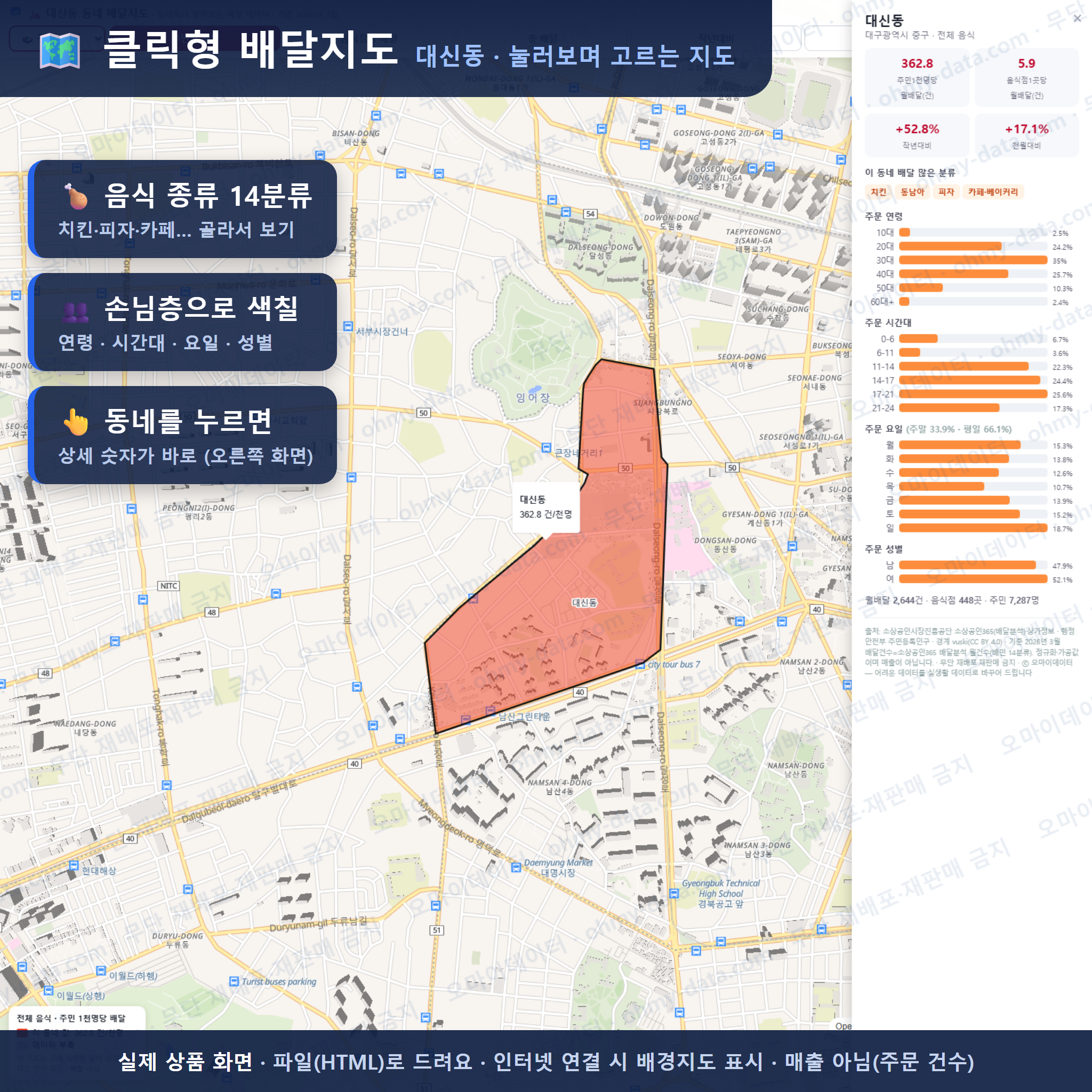 인터랙티브 지도 미리보기(실제 상품은 클릭형 HTML)