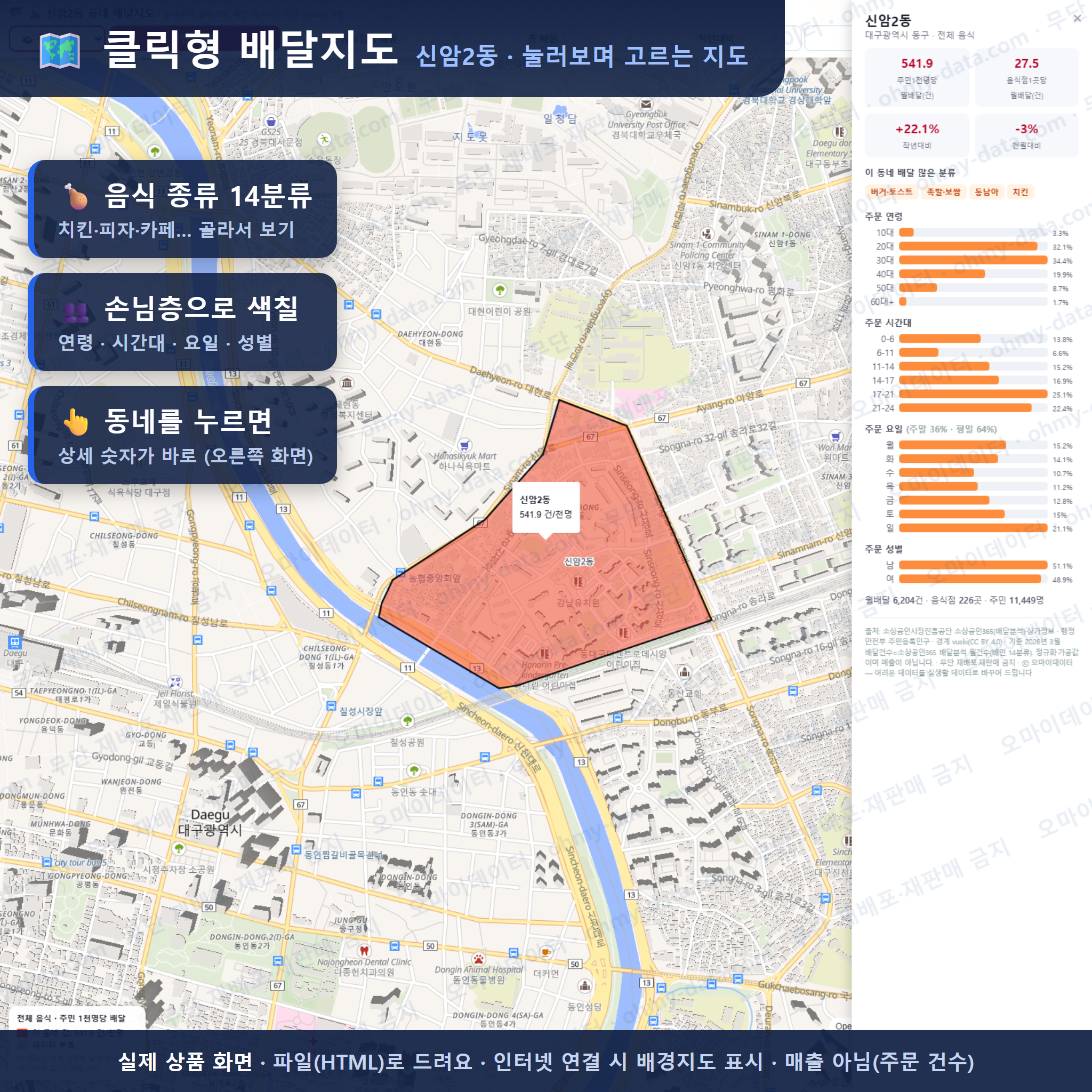 인터랙티브 지도 미리보기(실제 상품은 클릭형 HTML)