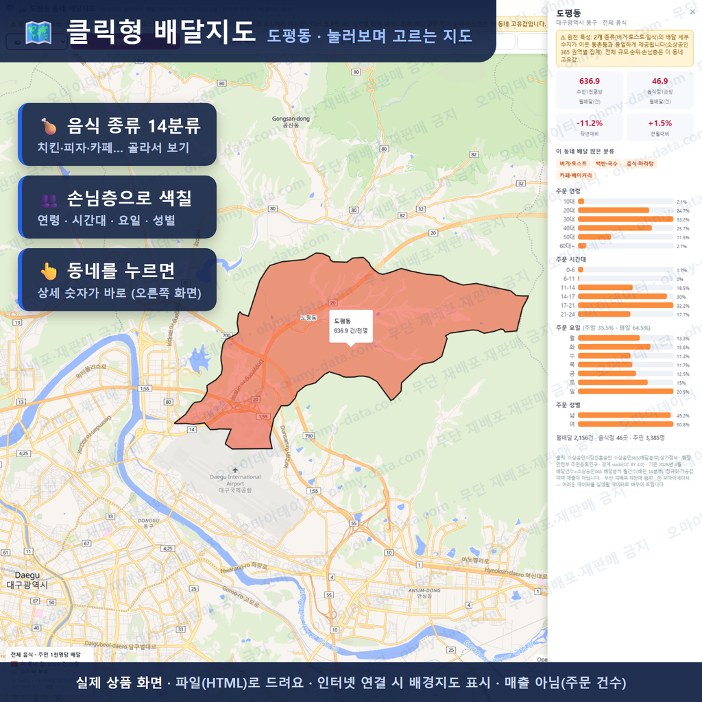 인터랙티브 지도 미리보기(실제 상품은 클릭형 HTML)