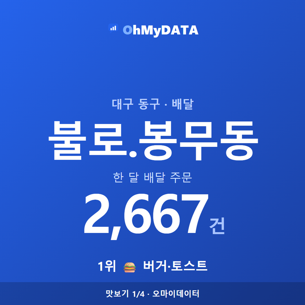 불로.봉무동 맛보기 1/4