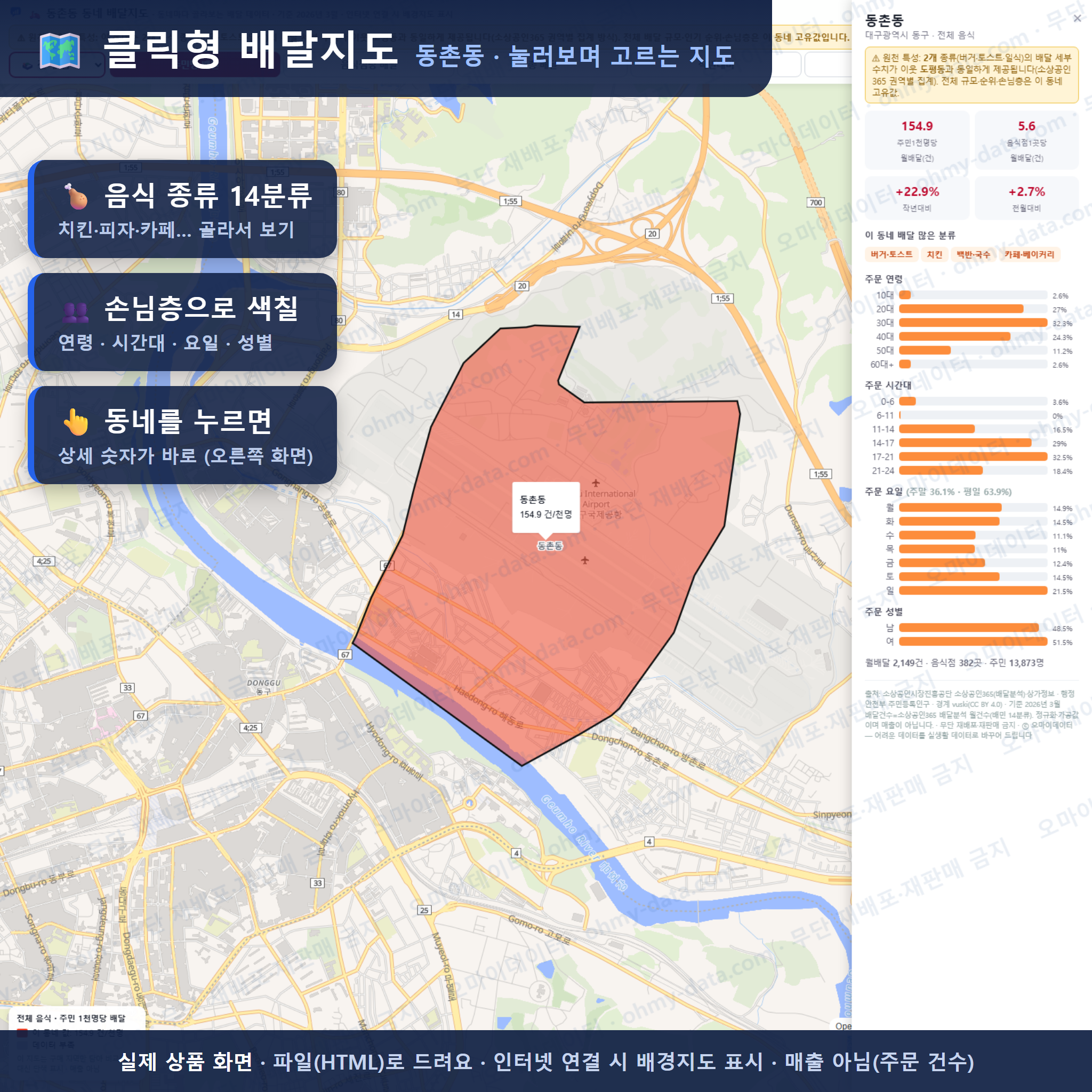 인터랙티브 지도 미리보기(실제 상품은 클릭형 HTML)