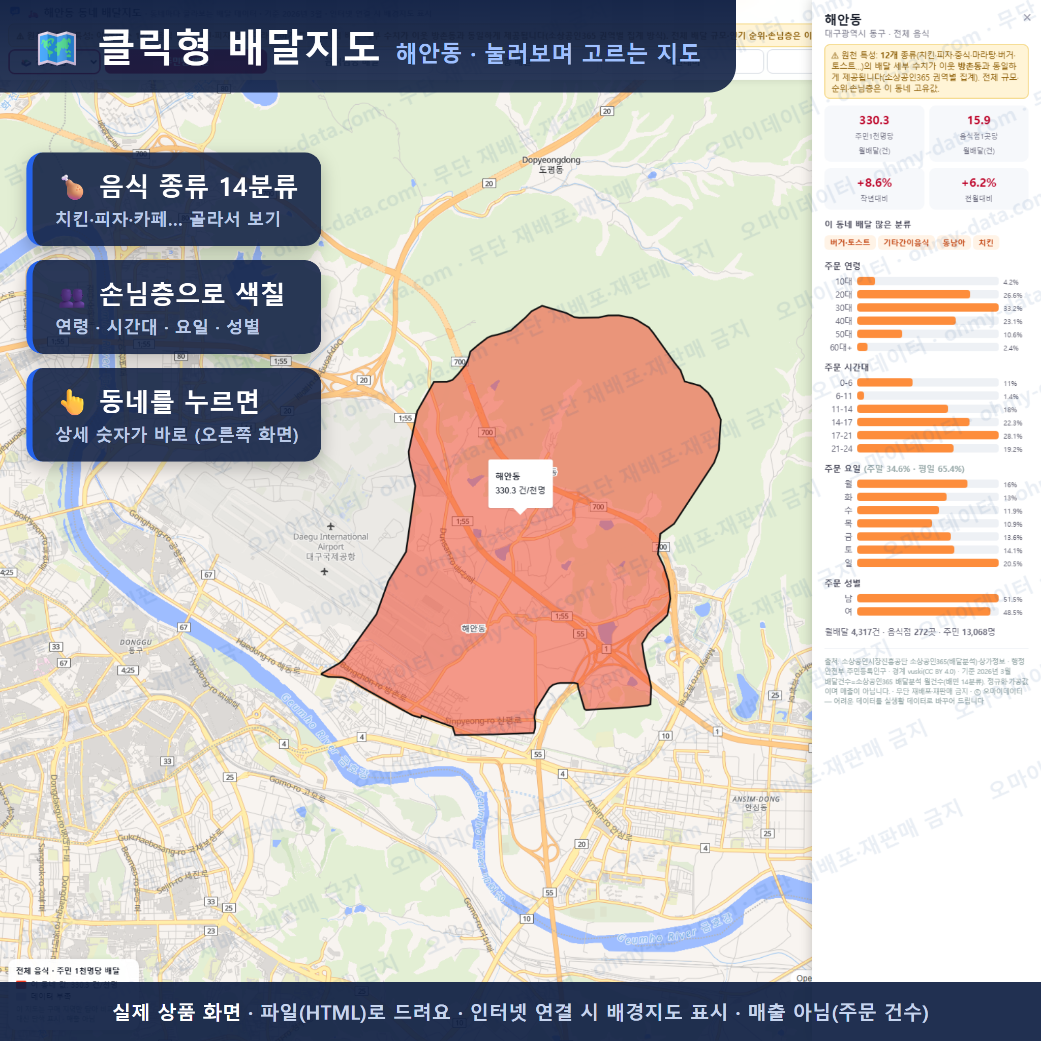 인터랙티브 지도 미리보기(실제 상품은 클릭형 HTML)
