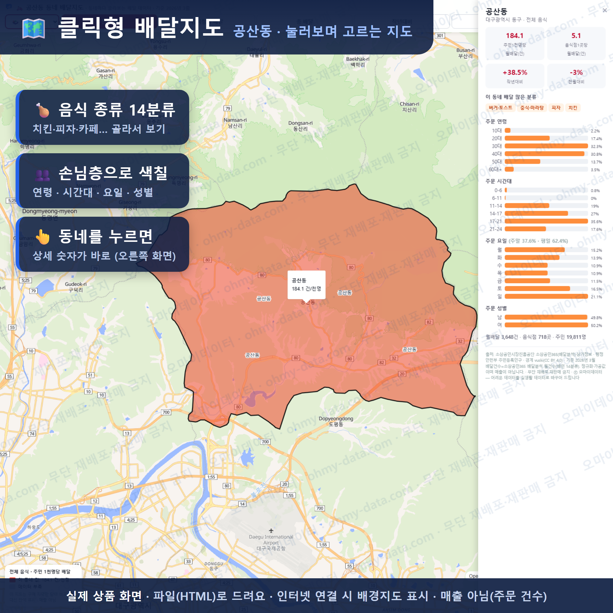 인터랙티브 지도 미리보기(실제 상품은 클릭형 HTML)