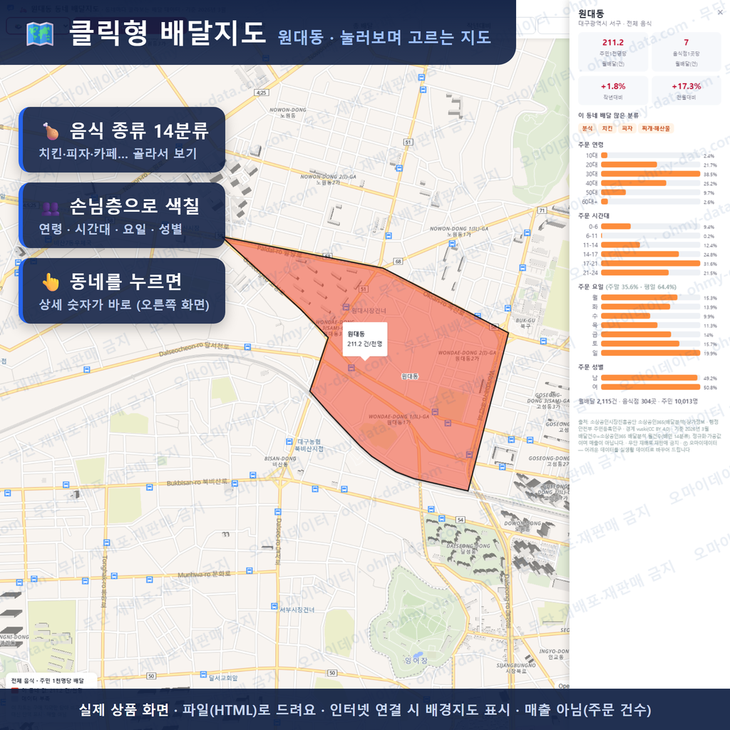 인터랙티브 지도 미리보기(실제 상품은 클릭형 HTML)