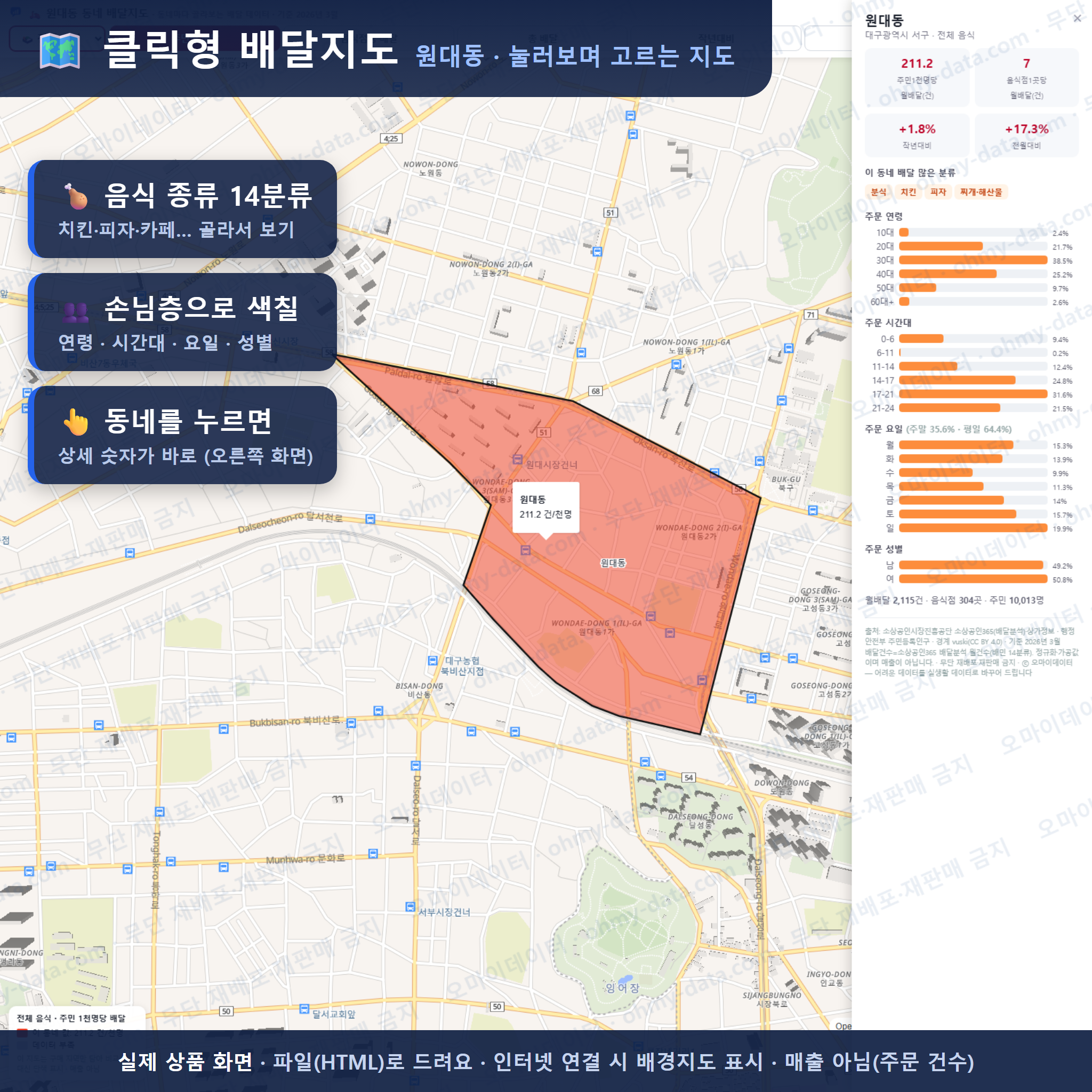 인터랙티브 지도 미리보기(실제 상품은 클릭형 HTML)