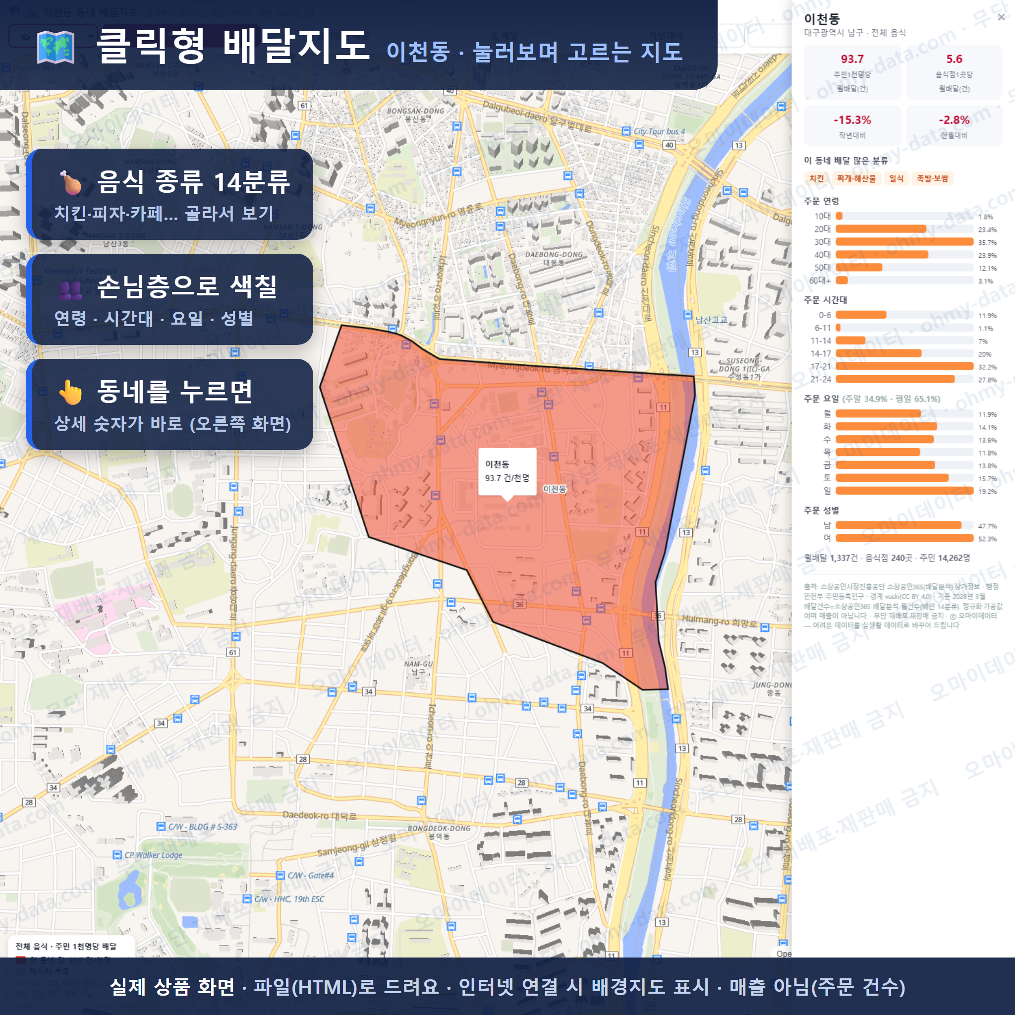 인터랙티브 지도 미리보기(실제 상품은 클릭형 HTML)
