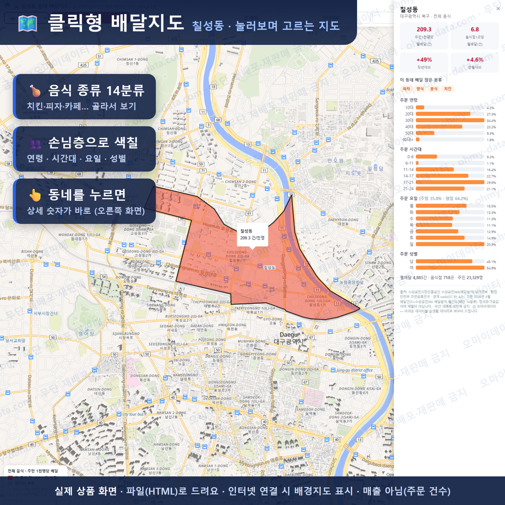 인터랙티브 지도 미리보기(실제 상품은 클릭형 HTML)