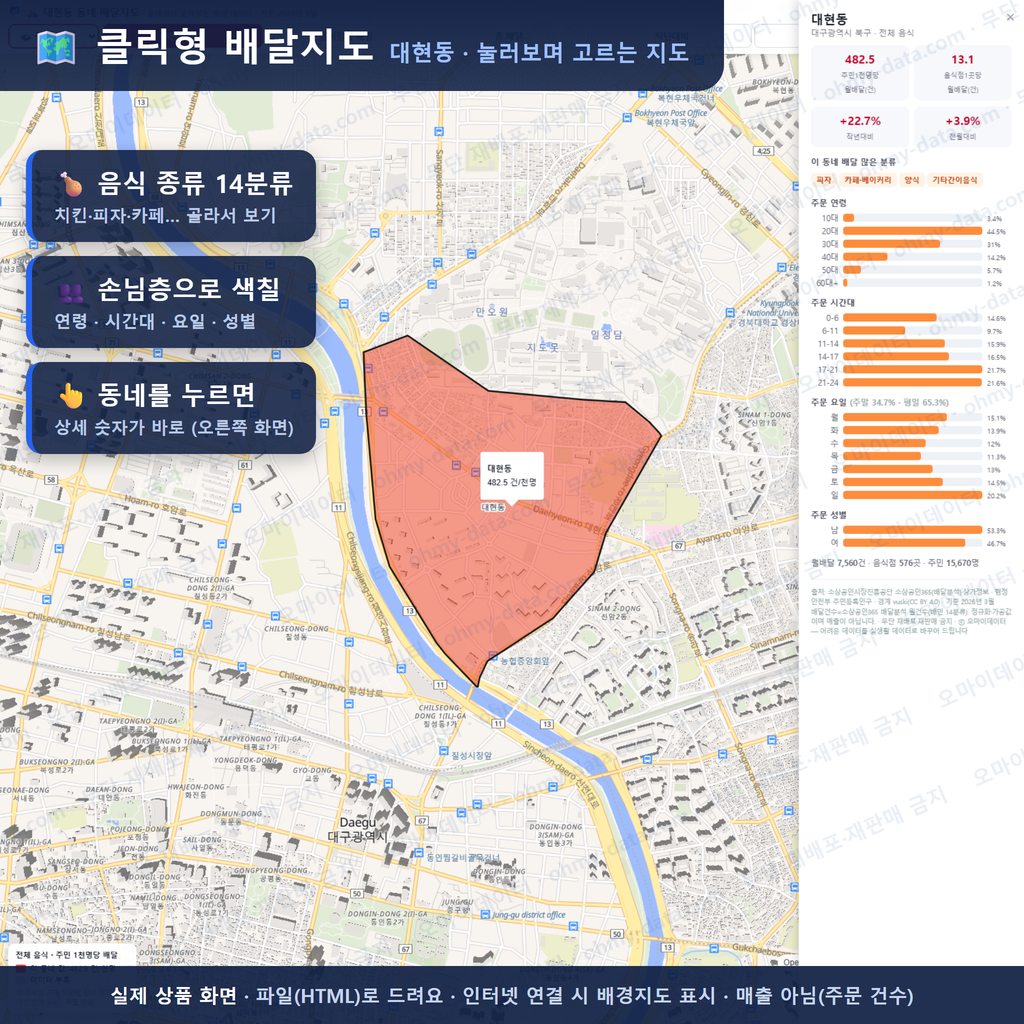 인터랙티브 지도 미리보기(실제 상품은 클릭형 HTML)