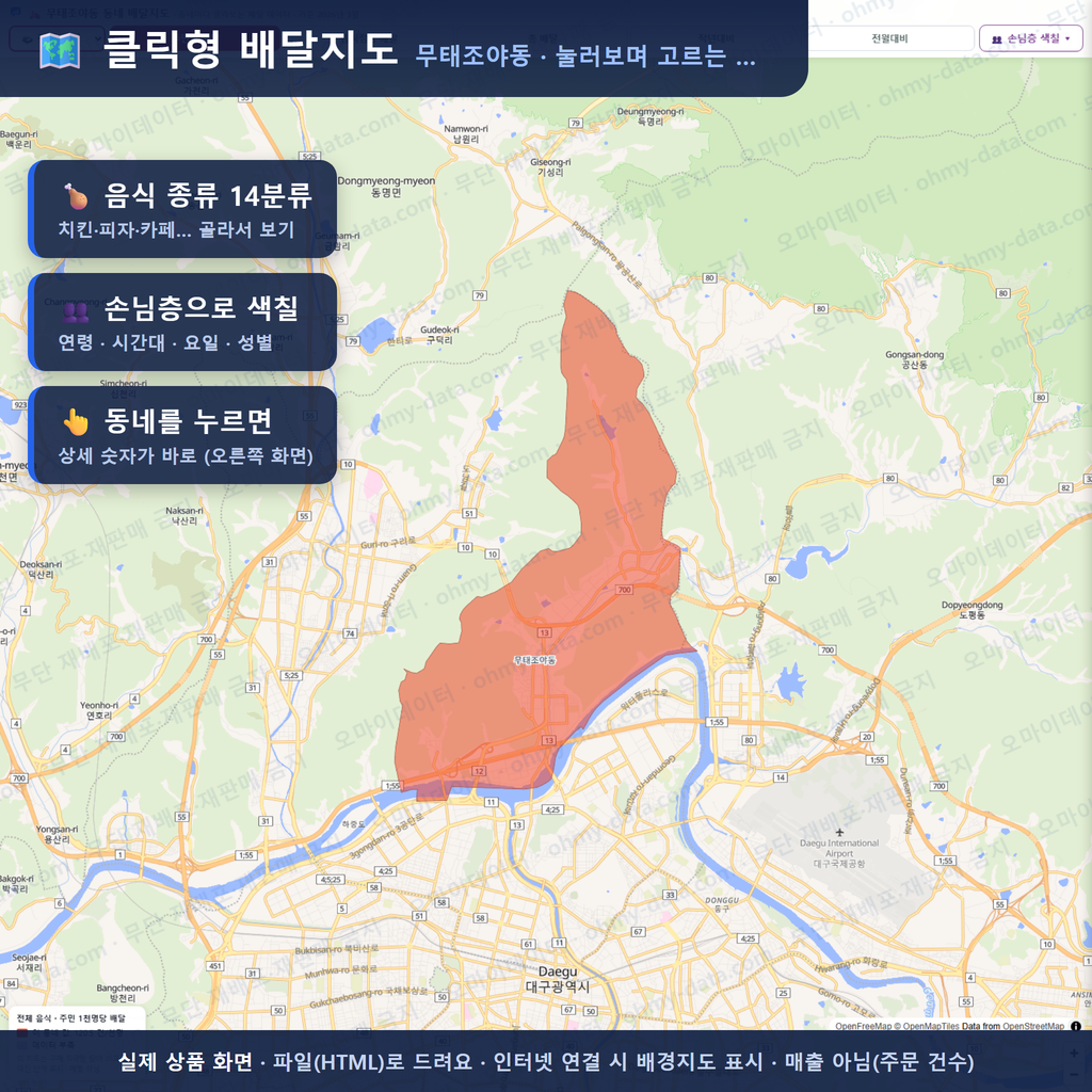 인터랙티브 지도 미리보기(실제 상품은 클릭형 HTML)