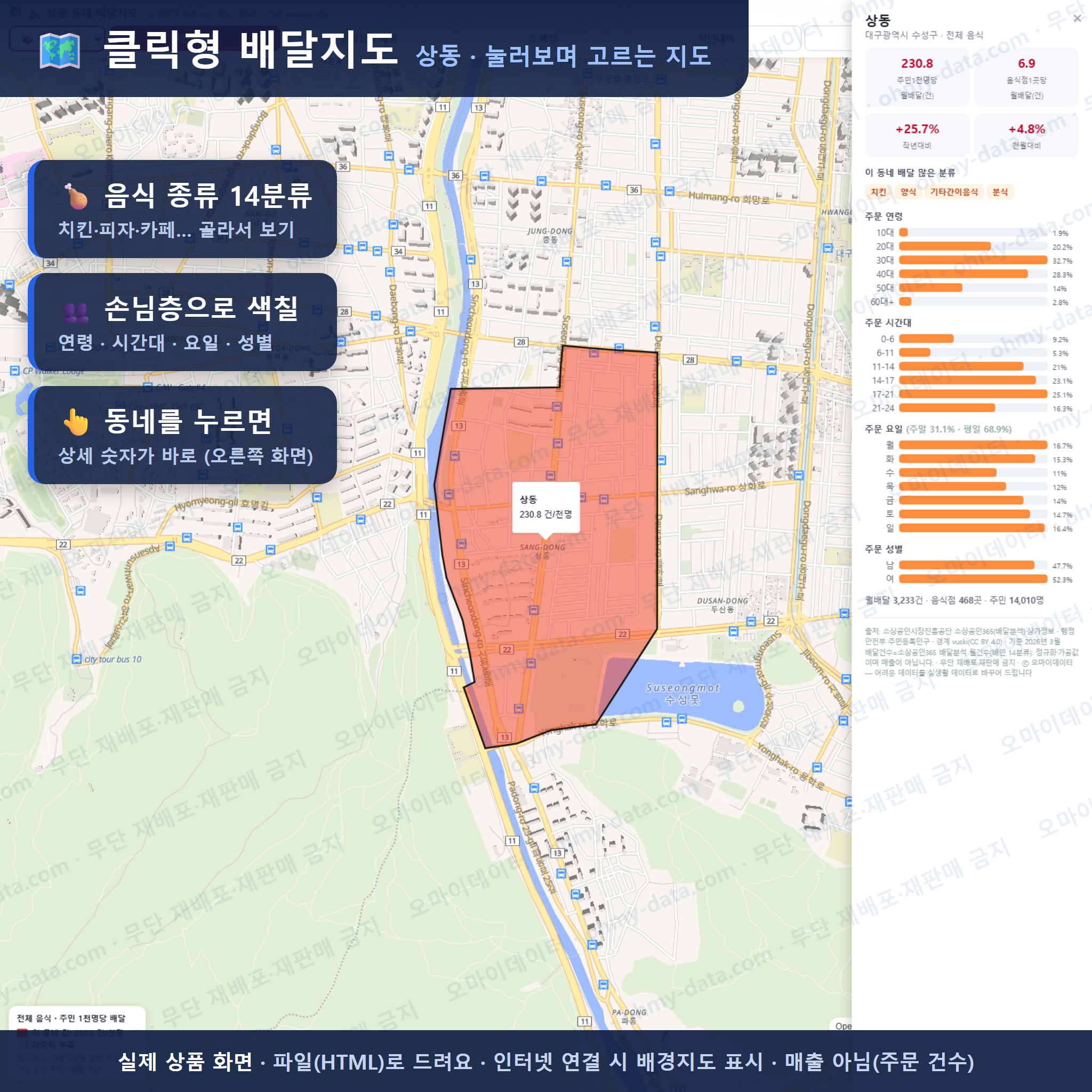 인터랙티브 지도 미리보기(실제 상품은 클릭형 HTML)